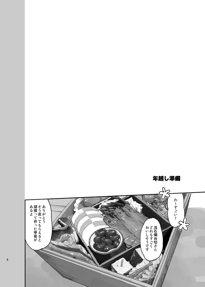 本丸活動記録集 - Page 5