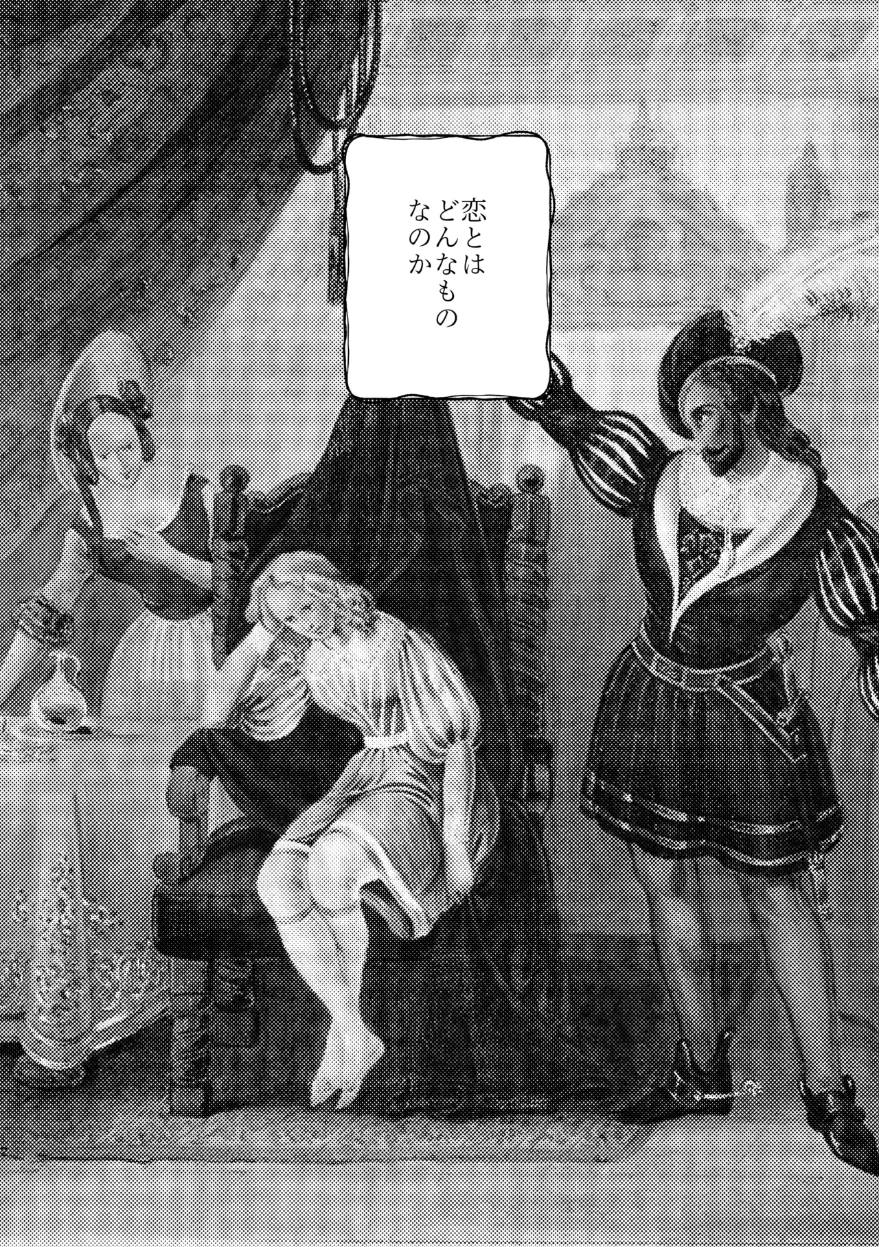 恋とはどんなものかしら - Pagina 2