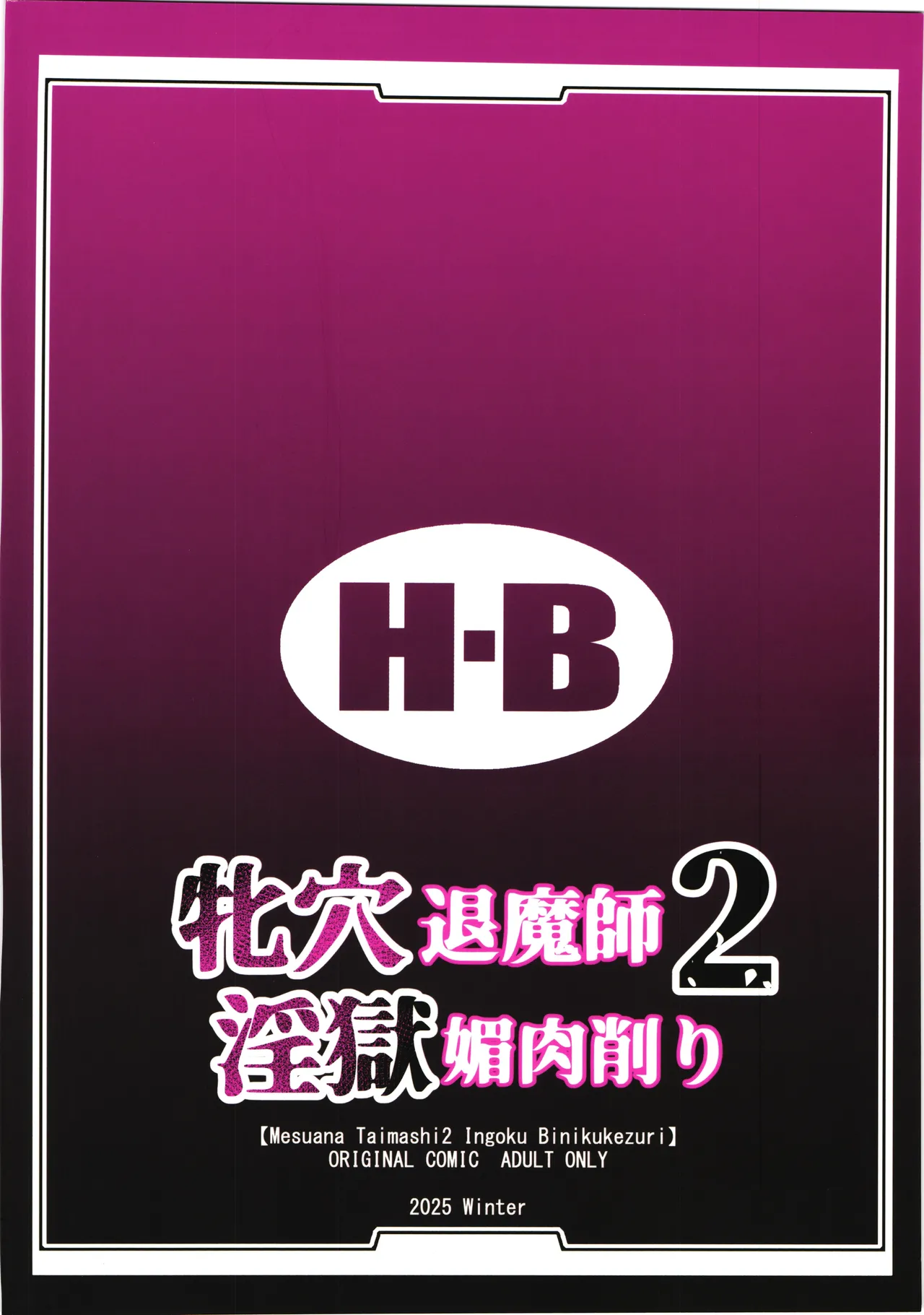 Mesuana Taimashi2 Ingoku Binikukezuri - পৃষ্ঠা 2