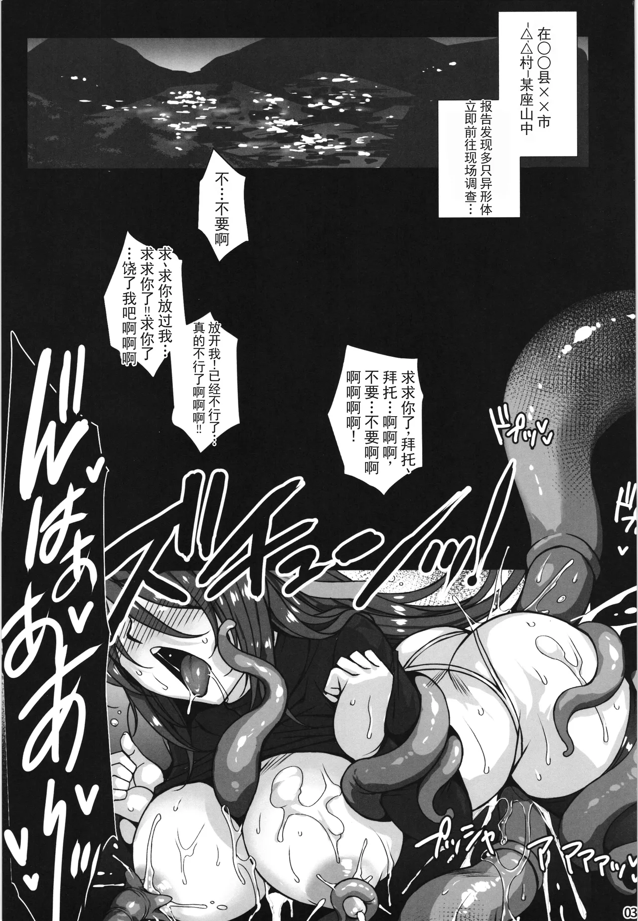 Mesuana Taimashi2 Ingoku Binikukezuri - পৃষ্ঠা 3