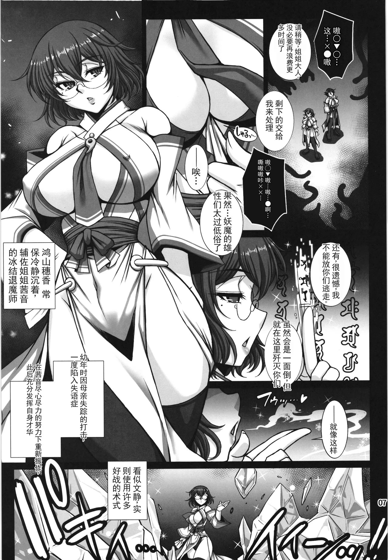 Mesuana Taimashi2 Ingoku Binikukezuri - পৃষ্ঠা 7