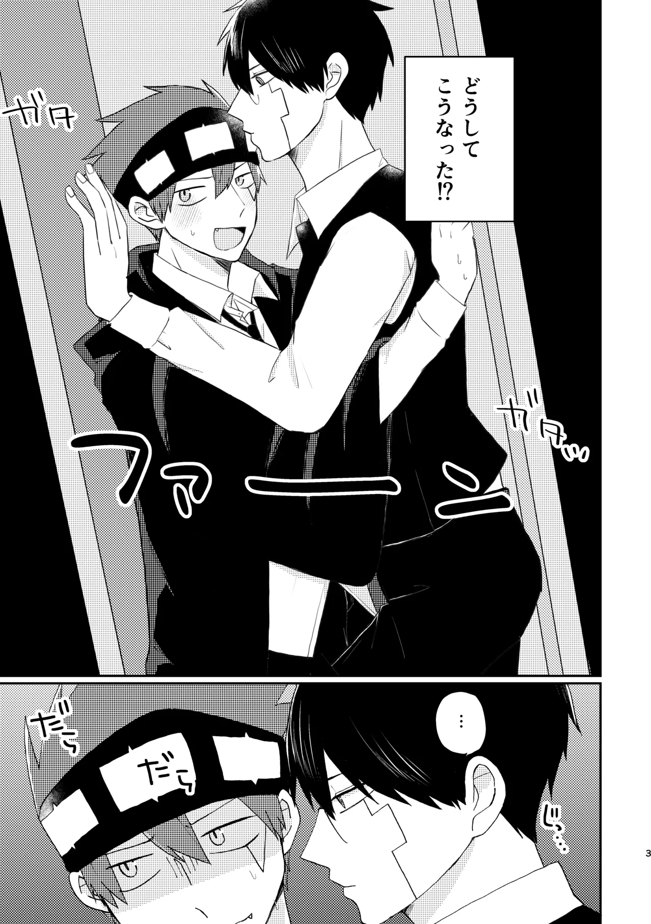 びやくロッカーに閉じ込められて…⁉ - Page 2