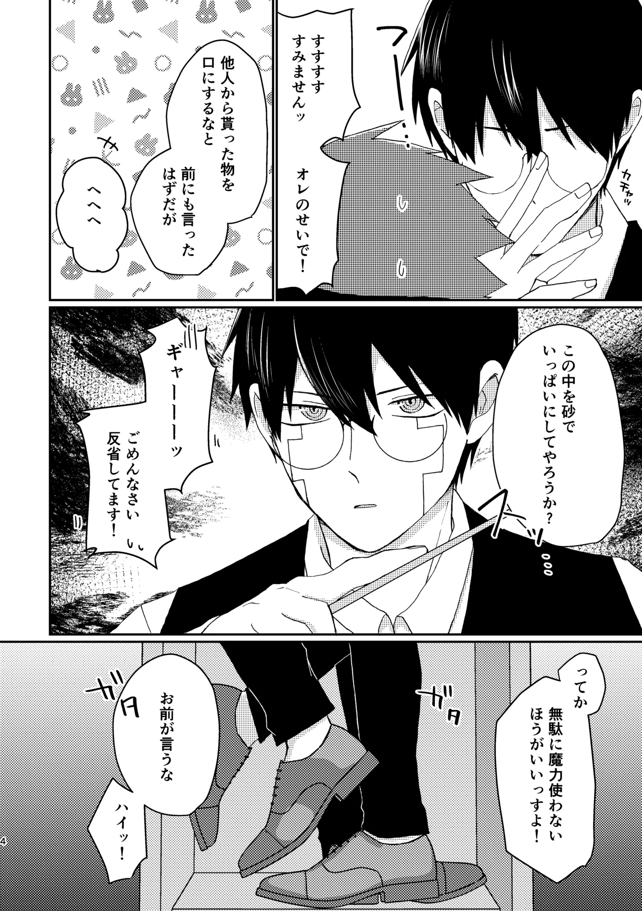 びやくロッカーに閉じ込められて…⁉ - Page 3
