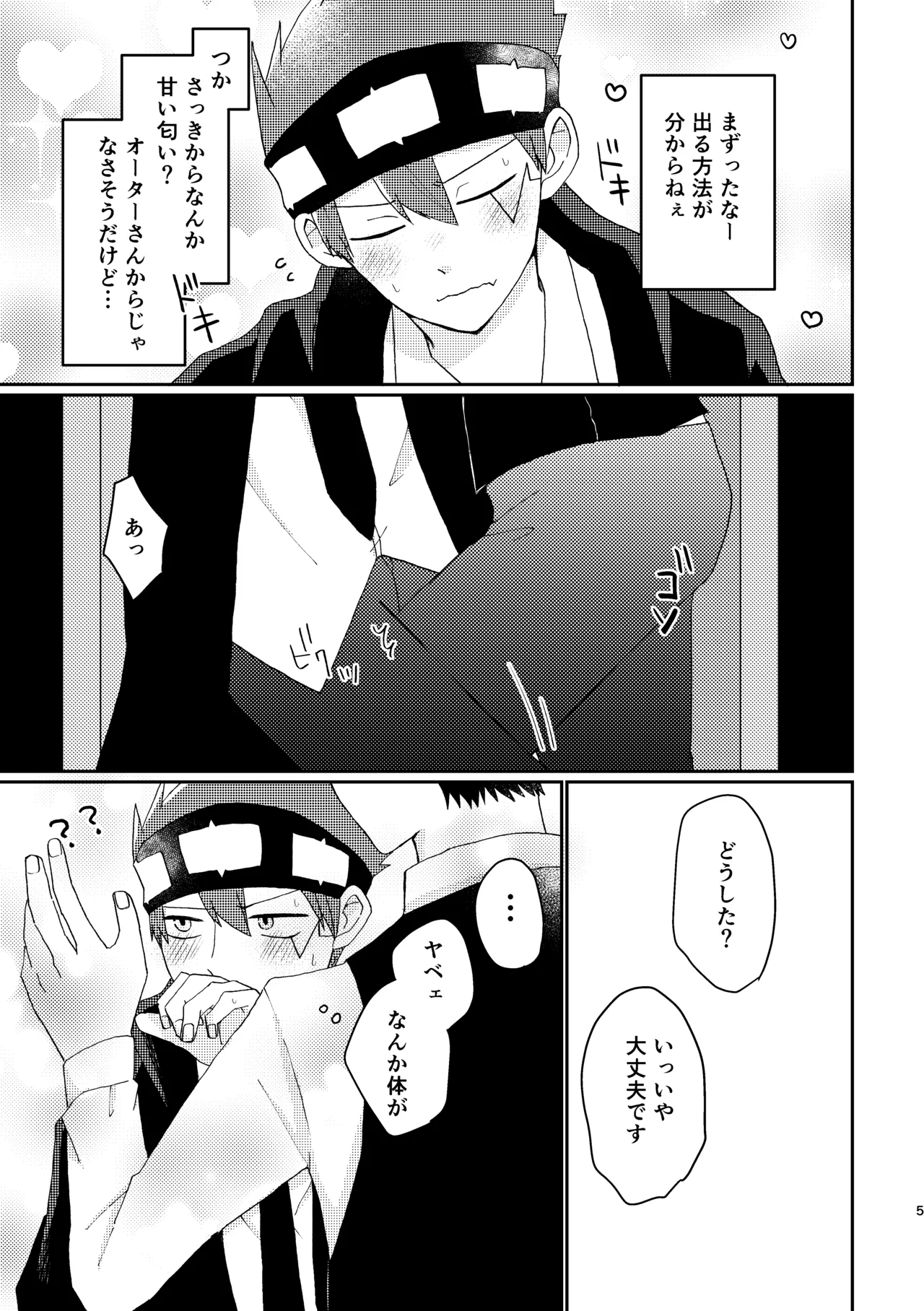 びやくロッカーに閉じ込められて…⁉ - Page 4