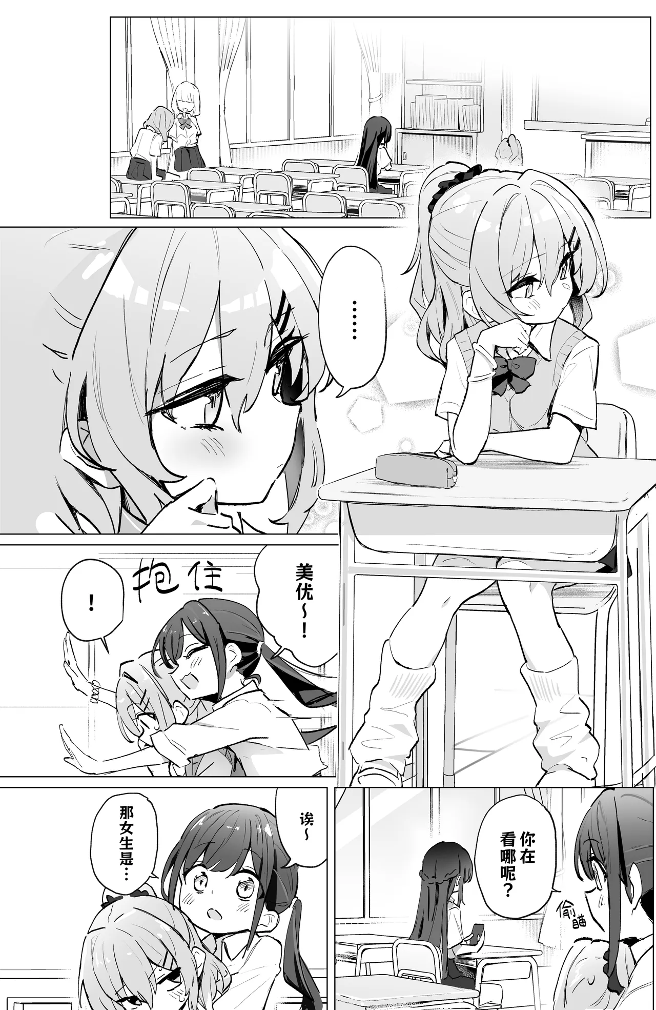 Classmate ga Watashi no Koto Eroi Me de Mitetan Dakedo!? | 班上的同学♀竟然用下流的目光看待我!? - Pagina 3