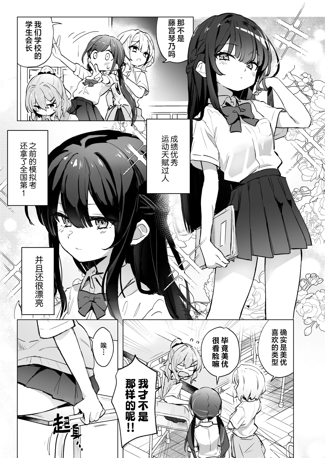 Classmate ga Watashi no Koto Eroi Me de Mitetan Dakedo!? | 班上的同学♀竟然用下流的目光看待我!? - Pagina 4