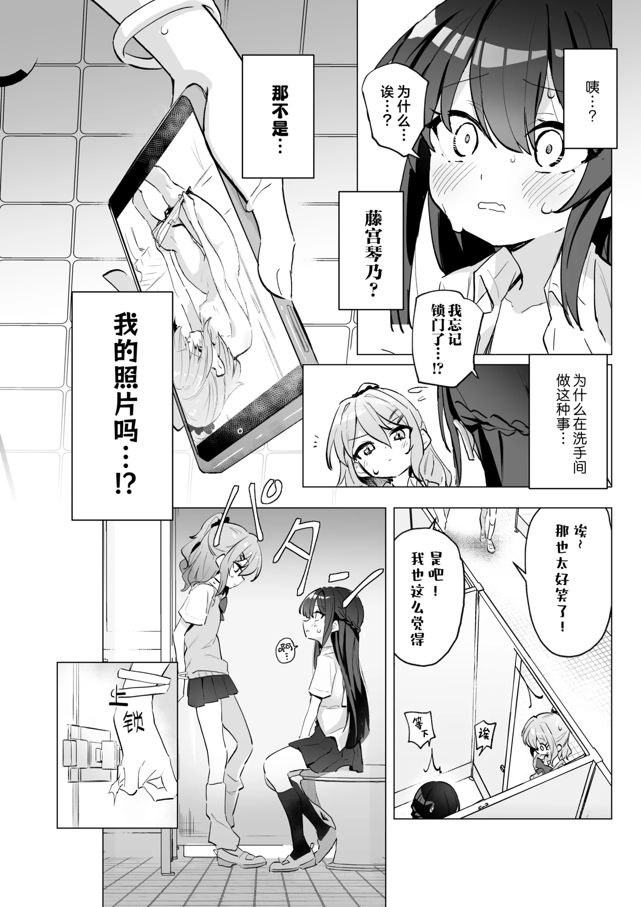 Classmate ga Watashi no Koto Eroi Me de Mitetan Dakedo!? | 班上的同学♀竟然用下流的目光看待我!? - Pagina 7
