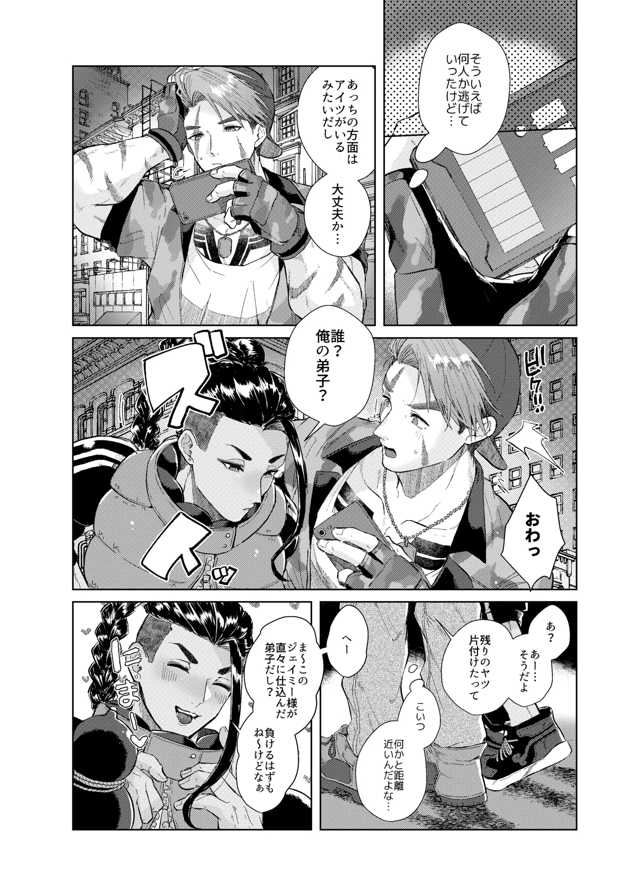 夢で見るだけタダだから - Página 5