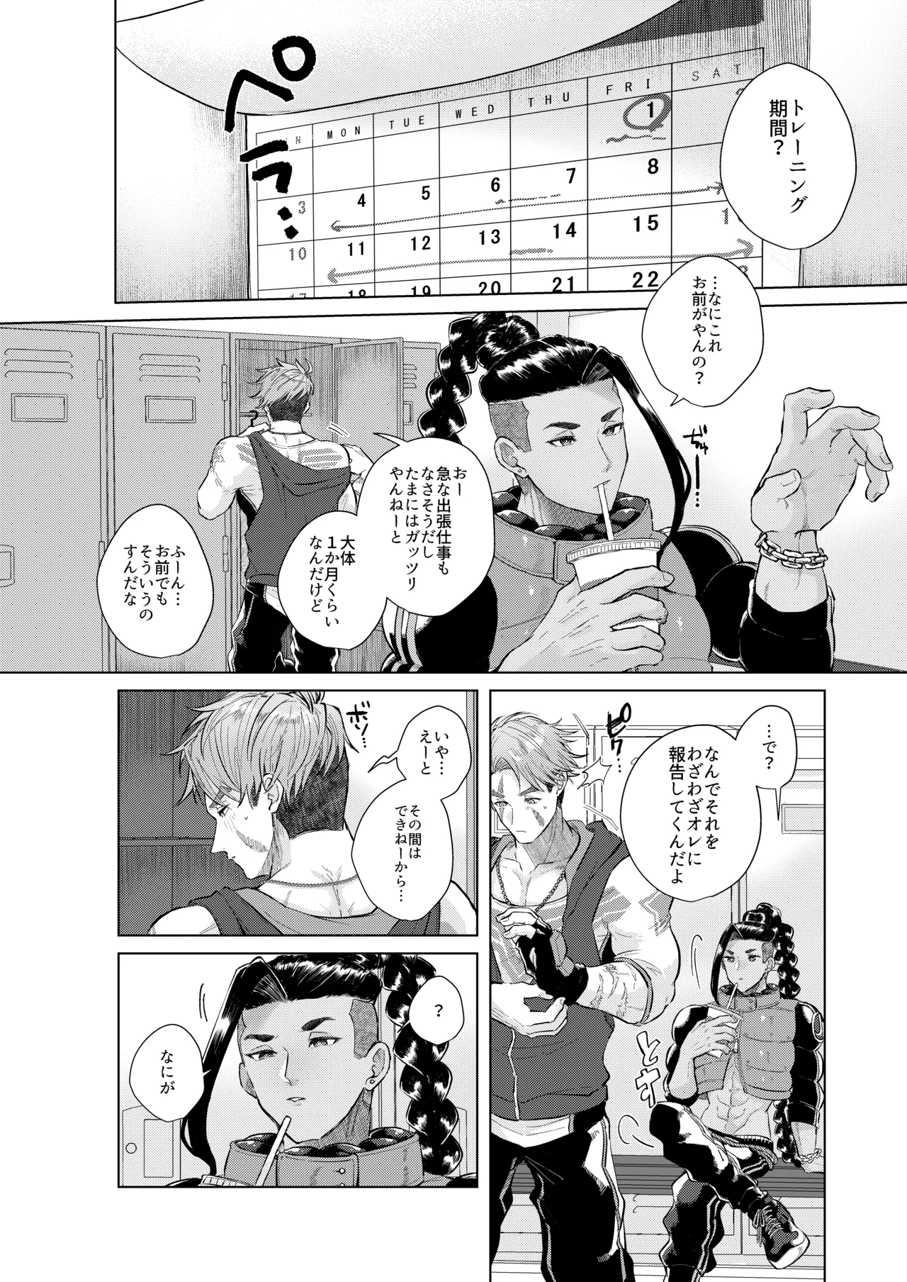 犬も食わない - Page 4