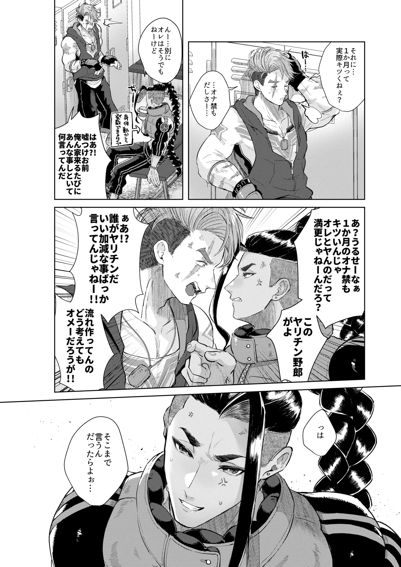 犬も食わない - Page 6