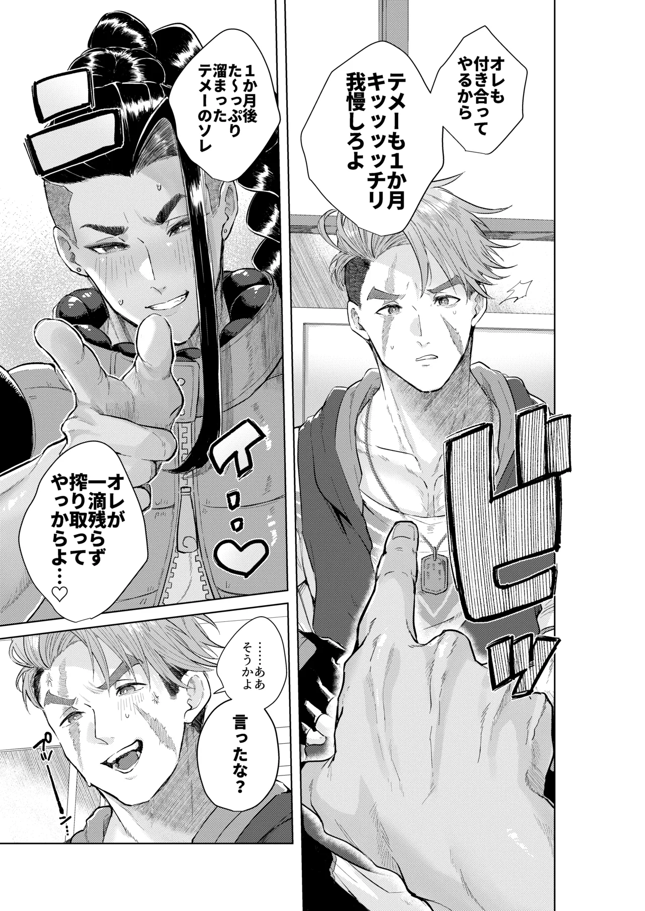 犬も食わない - Page 7
