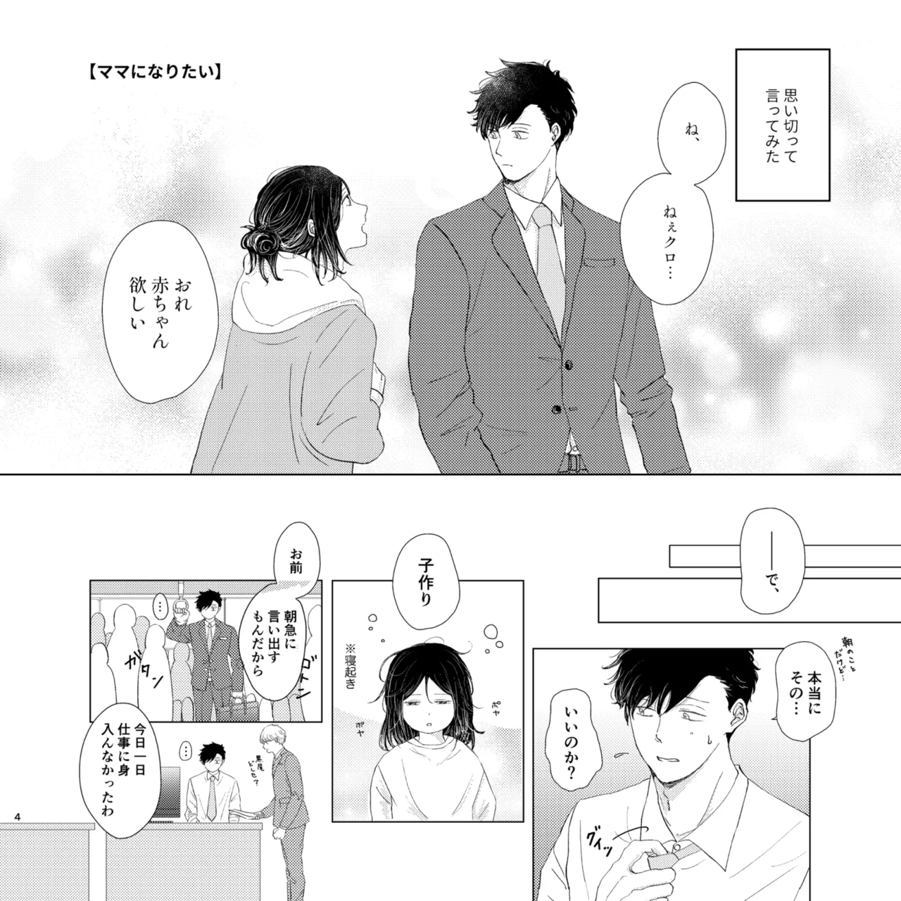 ママは売れっ子You Tuber！ - পৃষ্ঠা 3