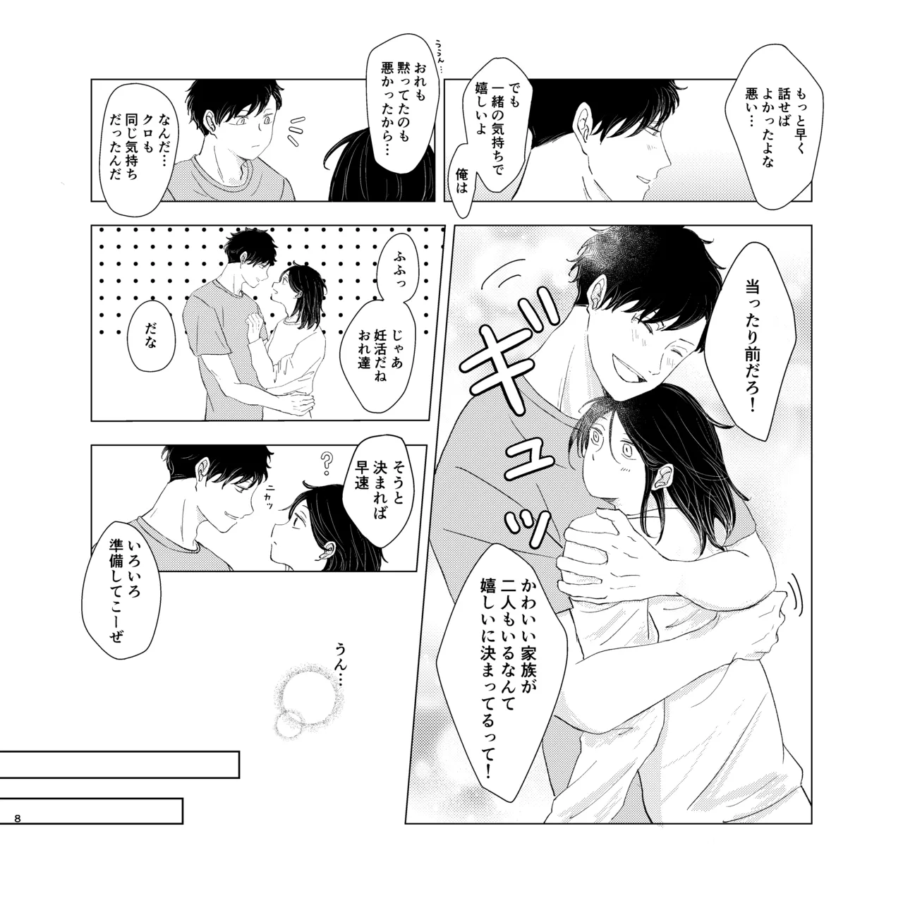 ママは売れっ子You Tuber！ - পৃষ্ঠা 7
