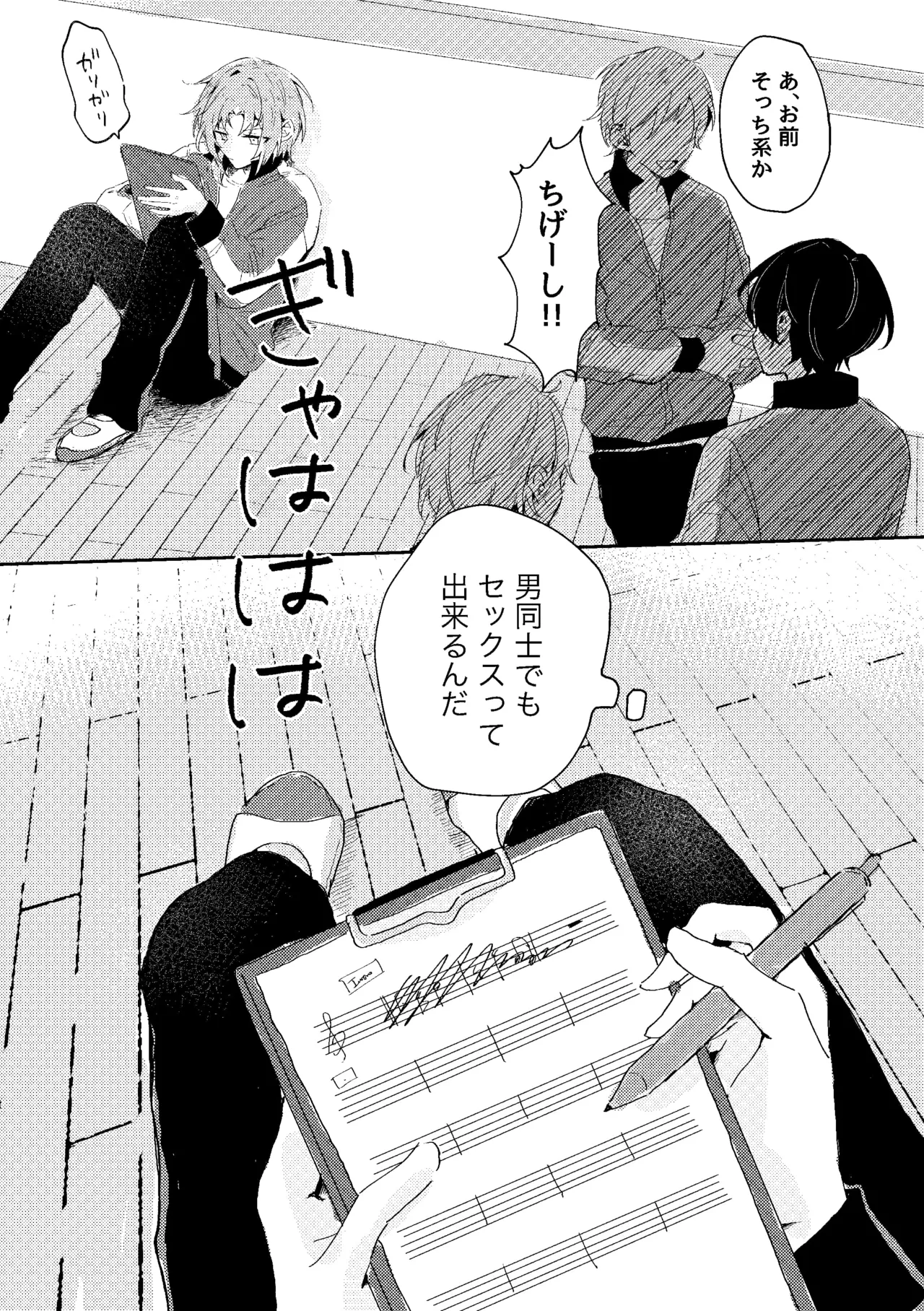 ゆきどけサボタージュ - Seite 3