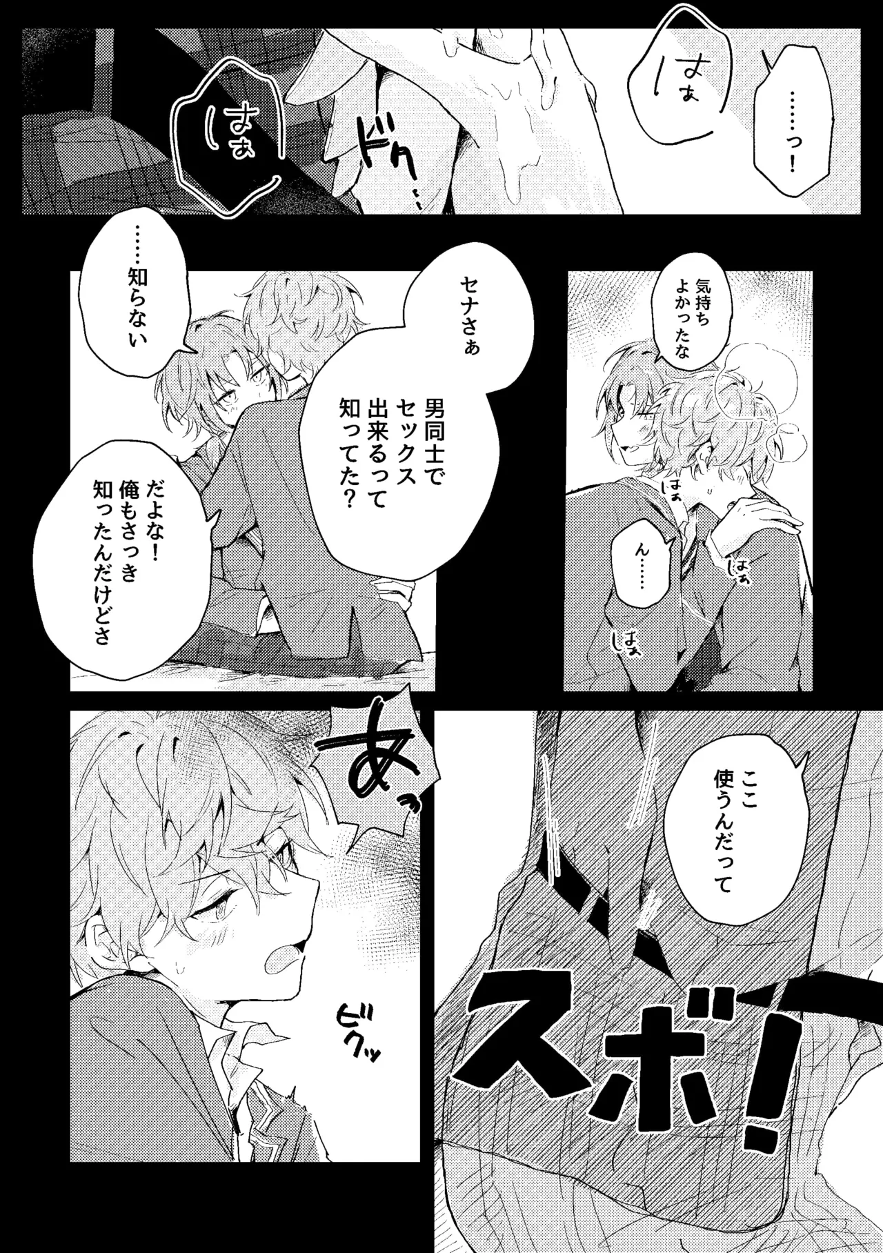 ゆきどけサボタージュ - Seite 5