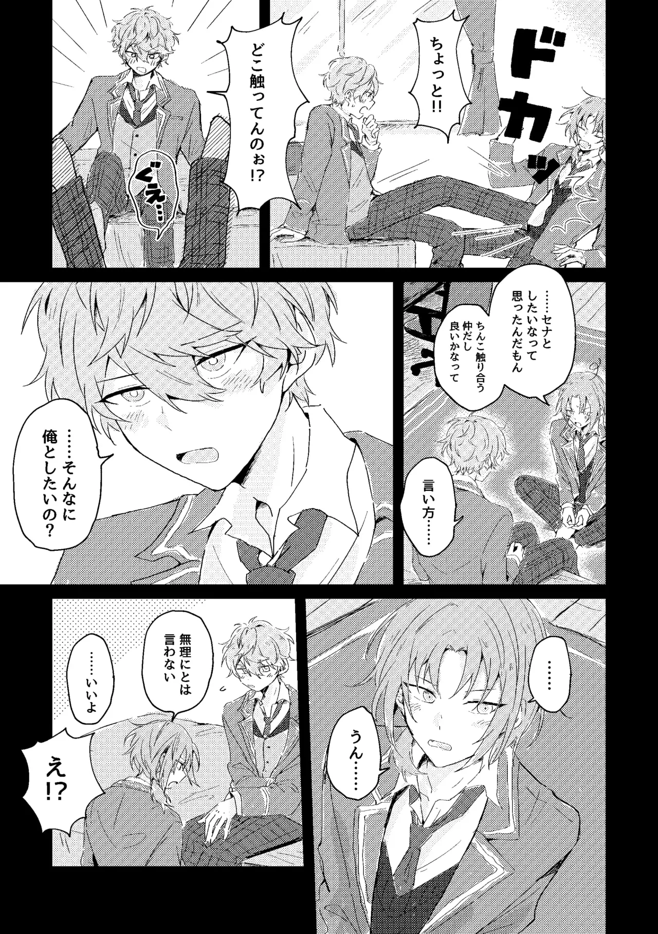 ゆきどけサボタージュ - Seite 6