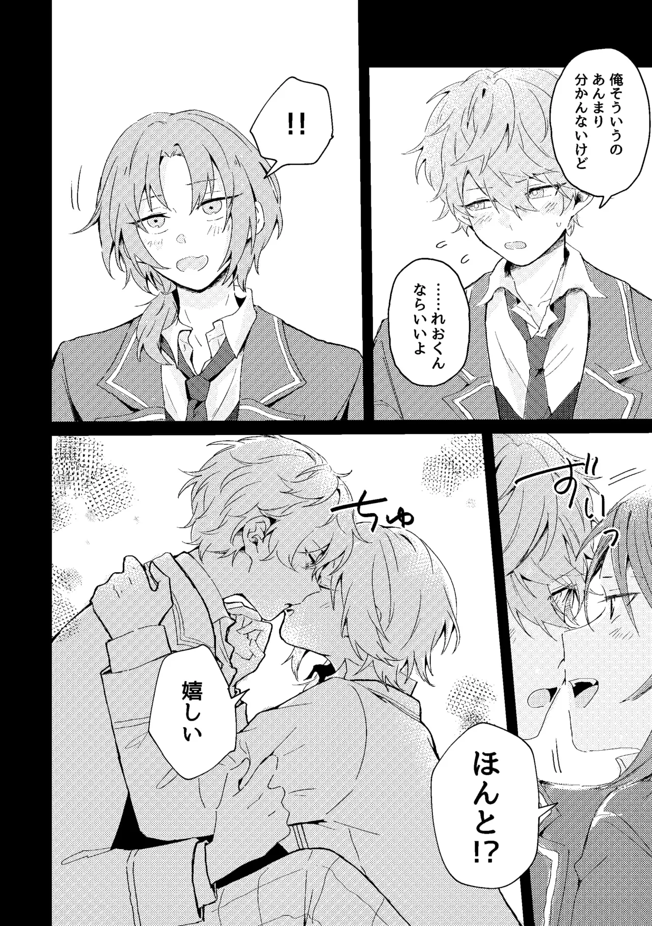 ゆきどけサボタージュ - Seite 7