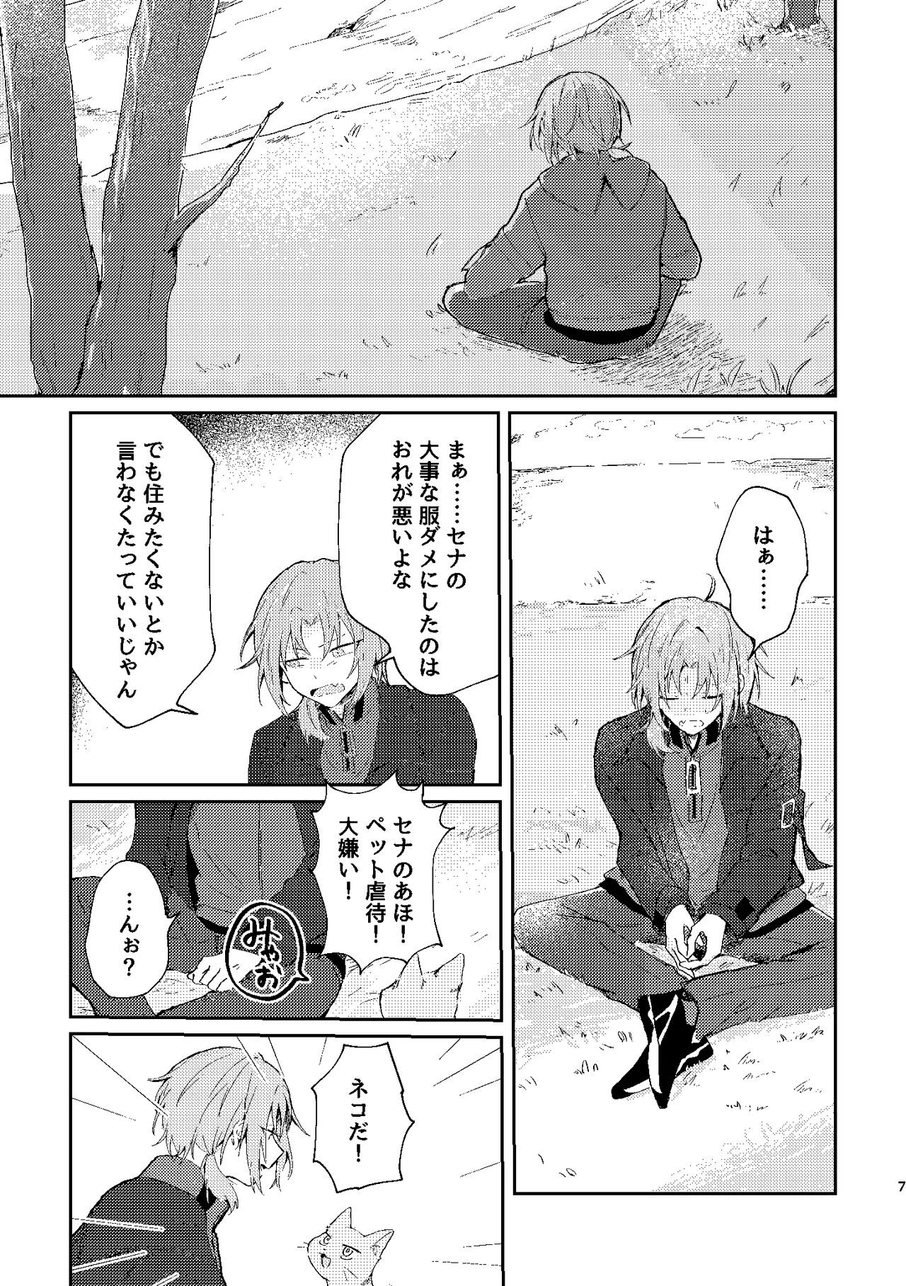 フィレンツェふたりぐらし2 - Сторінка 6