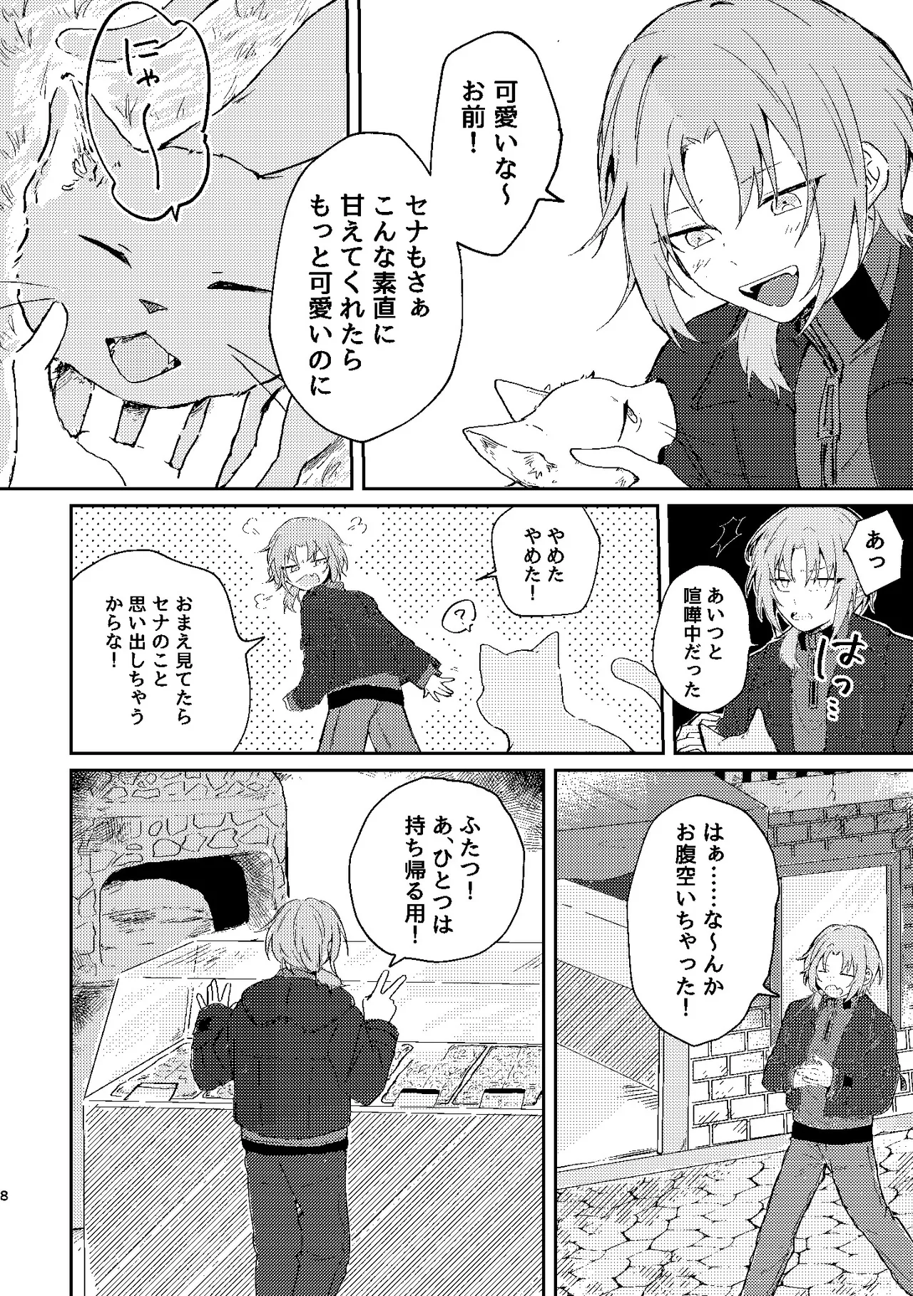フィレンツェふたりぐらし2 - Сторінка 7