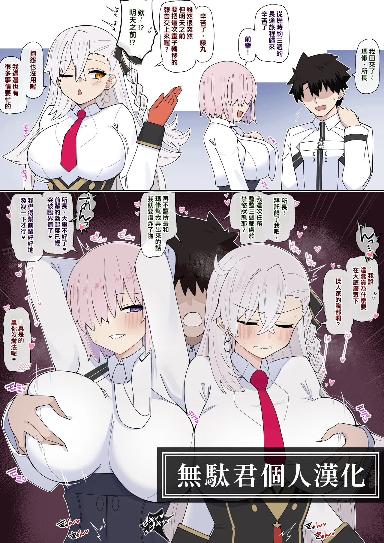 Mashu to Shochou no Gouhoubi Etchi❤︎ | 『瑪修和所長的獎勵H❤︎』 - صفحة 1