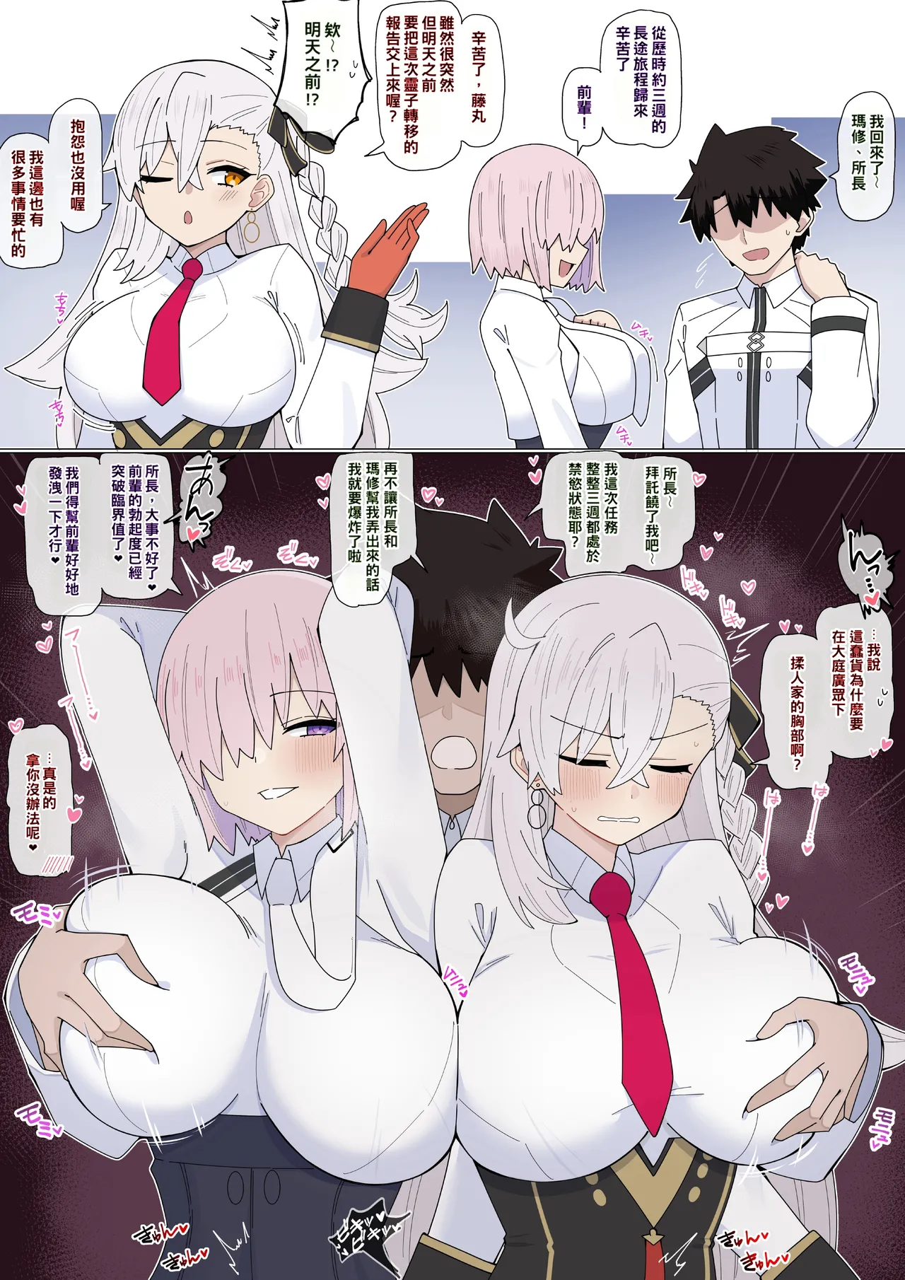 Mashu to Shochou no Gouhoubi Etchi❤︎ | 『瑪修和所長的獎勵H❤︎』 - صفحة 2