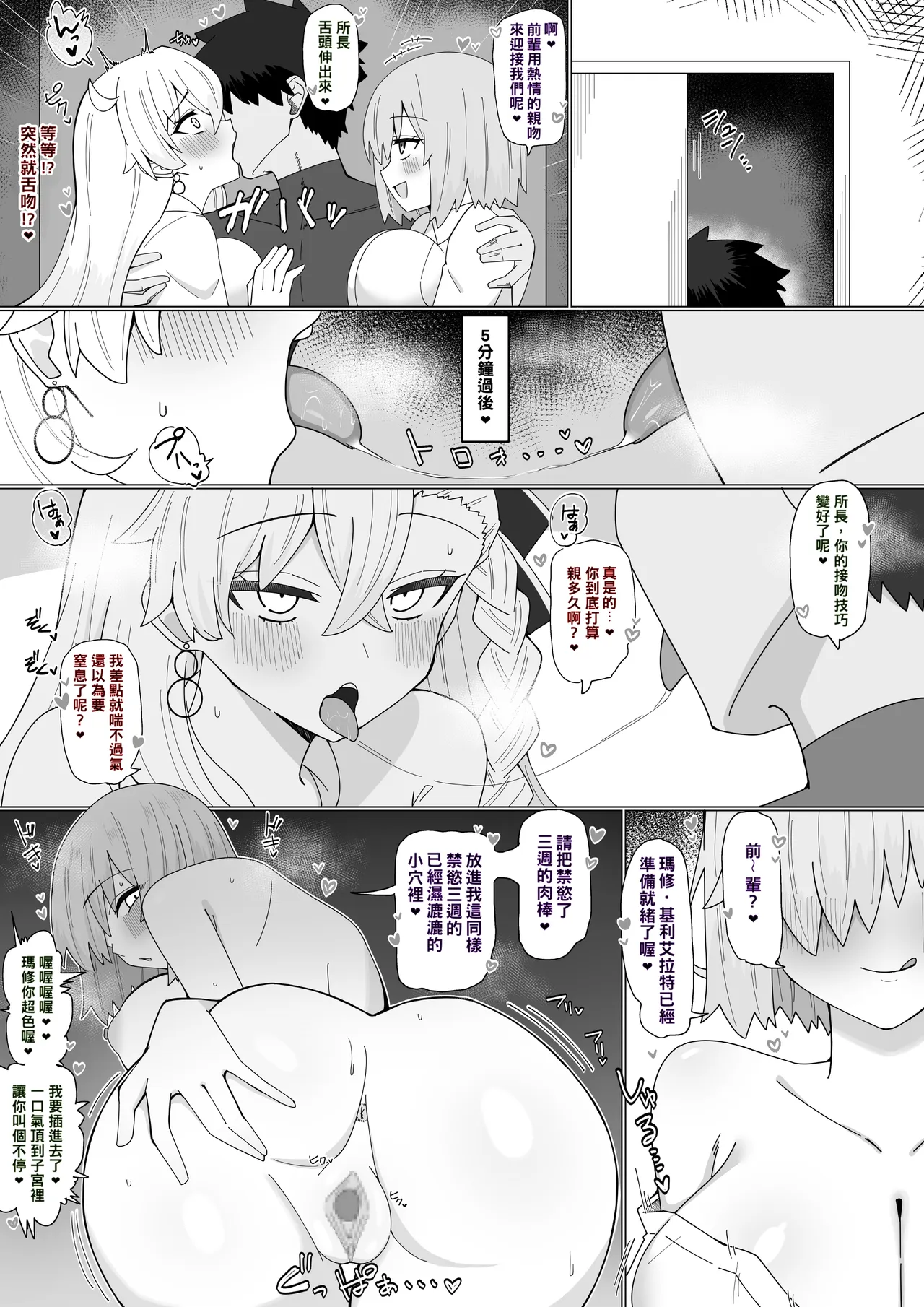 Mashu to Shochou no Gouhoubi Etchi❤︎ | 『瑪修和所長的獎勵H❤︎』 - صفحة 3