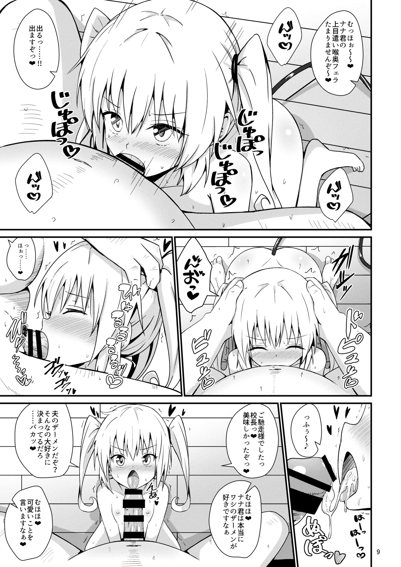 Kouchou Harem - Pagina 8