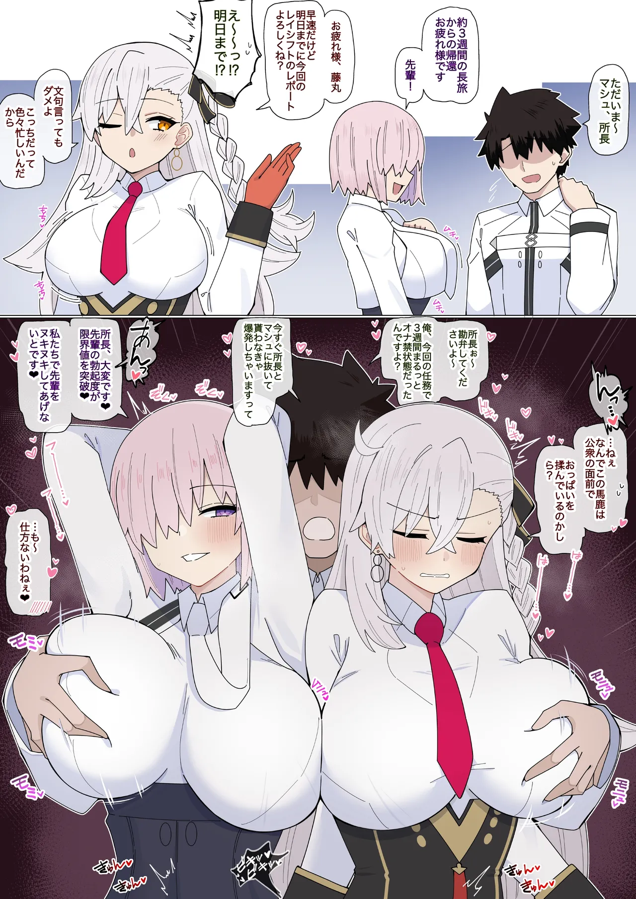 Mashu to Shochou no Gouhoubi Etchi❤︎ - Page 1