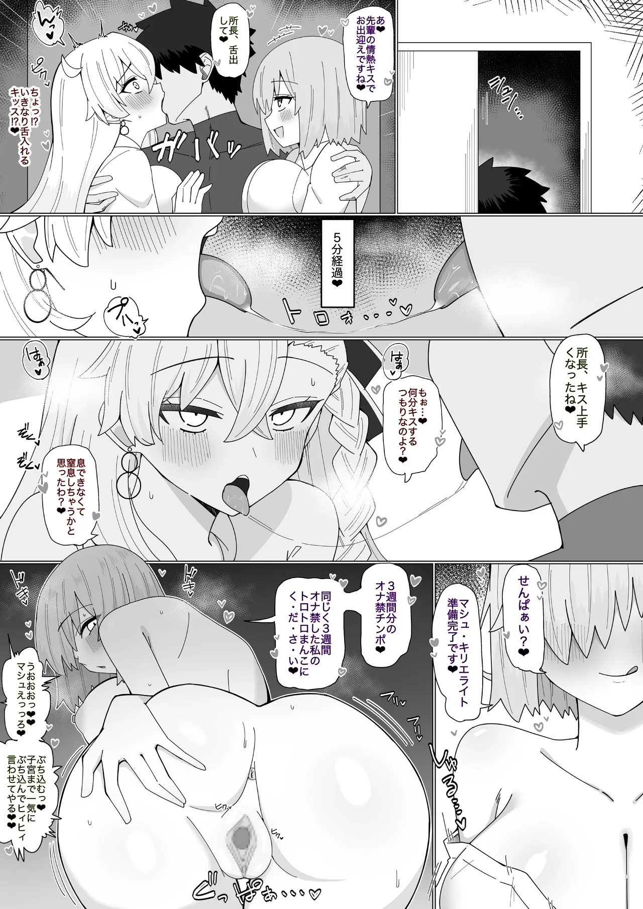 Mashu to Shochou no Gouhoubi Etchi❤︎ - Page 2