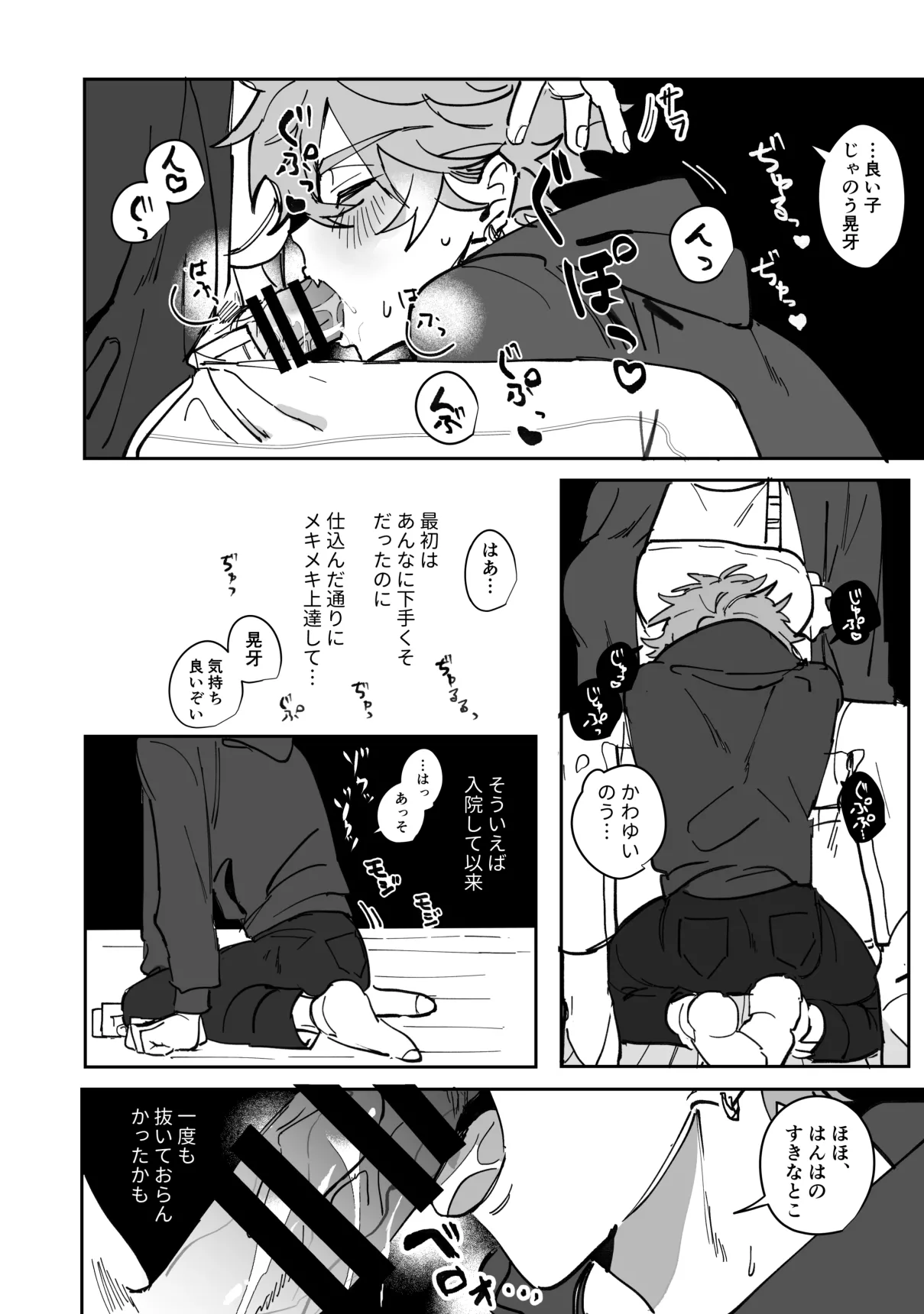 通い狼 - Страница 8