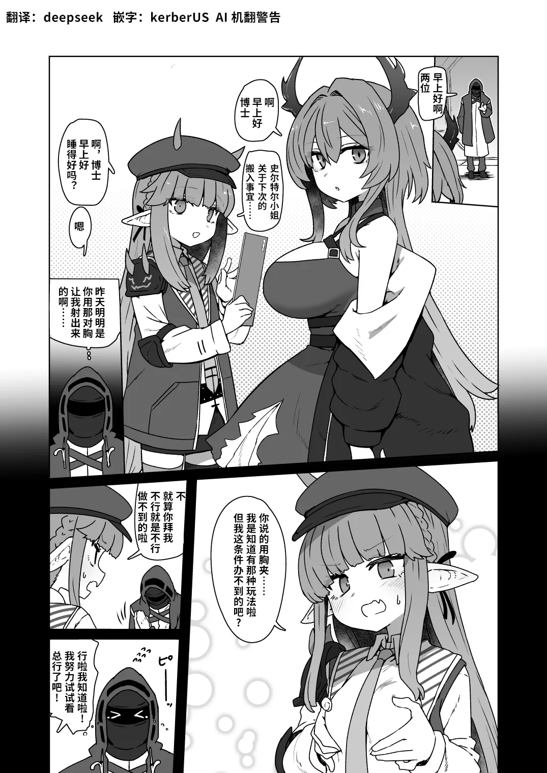 明日方舟乳交同人志供稿 - Page 1
