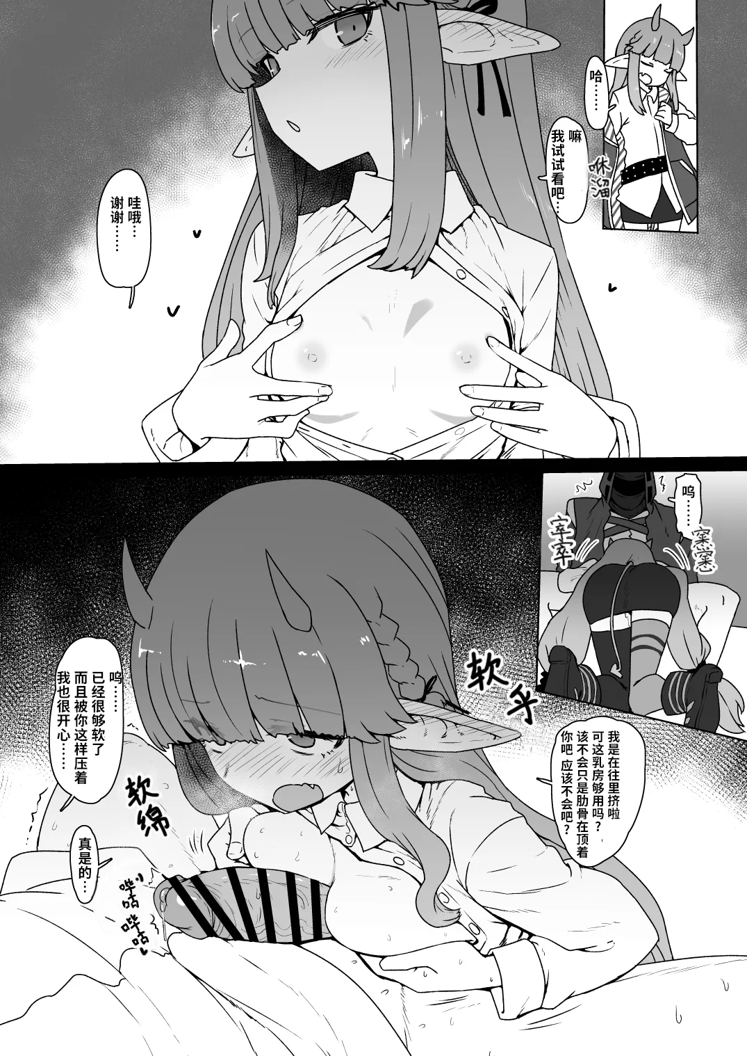 明日方舟乳交同人志供稿 - Page 2
