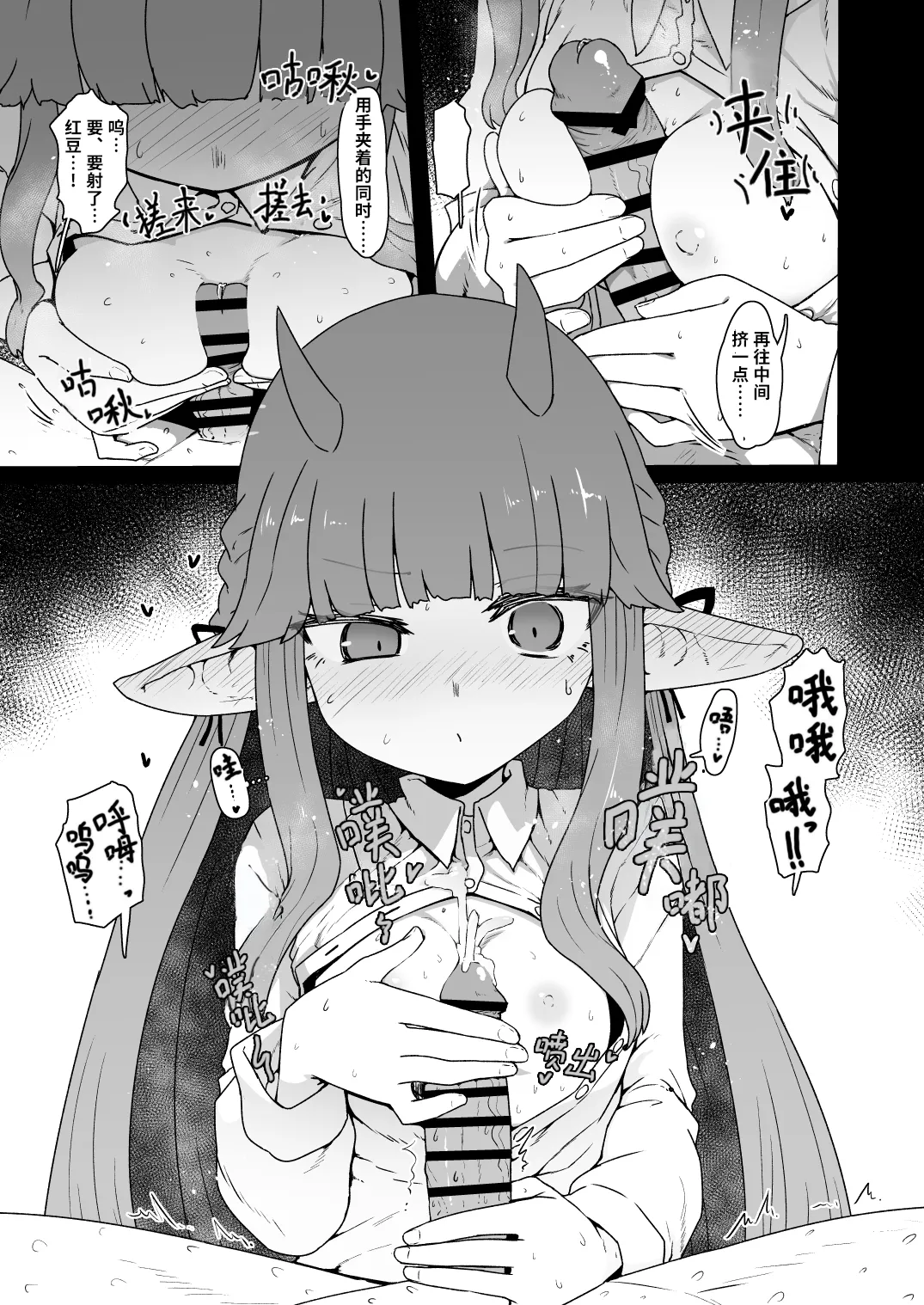 明日方舟乳交同人志供稿 - Page 3