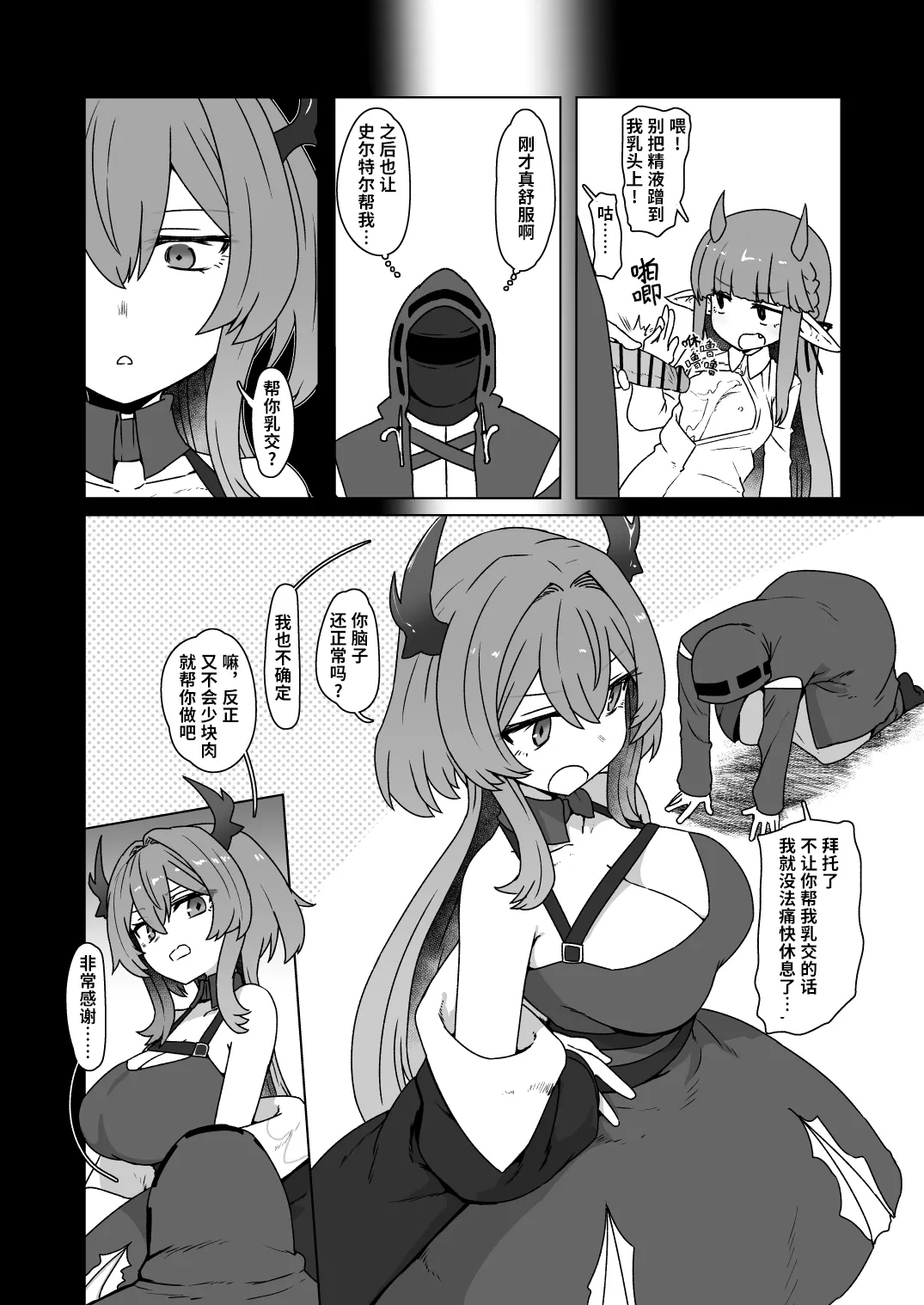 明日方舟乳交同人志供稿 - Page 4