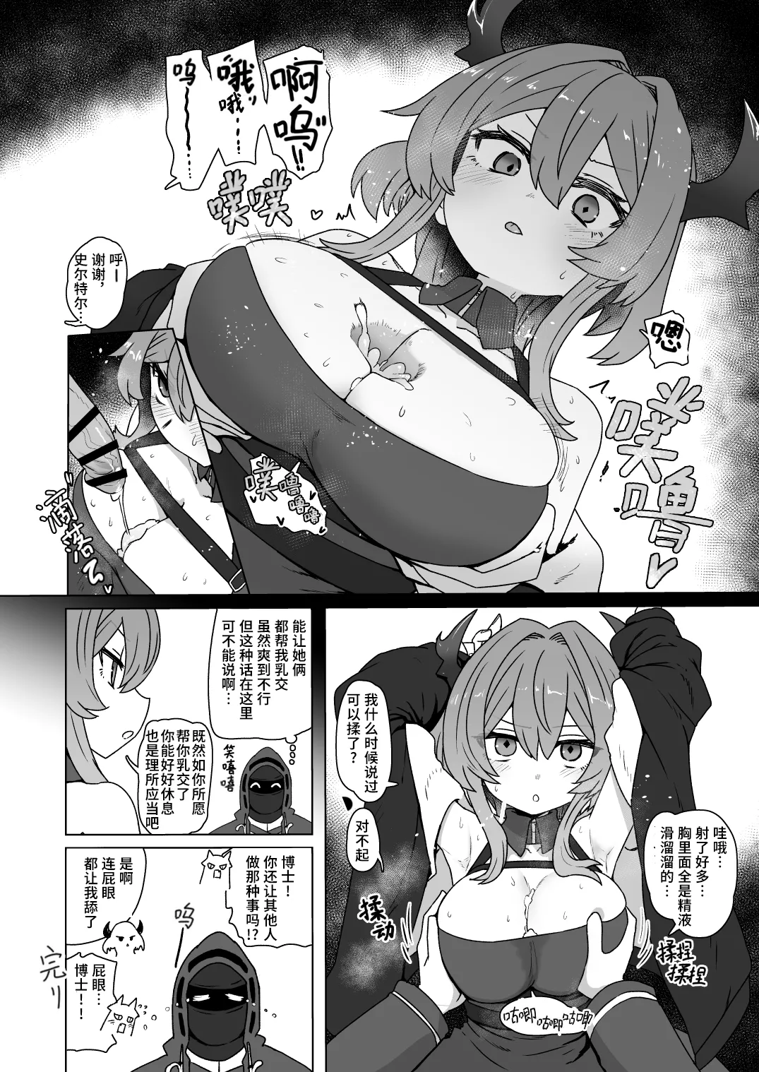 明日方舟乳交同人志供稿 - Page 6