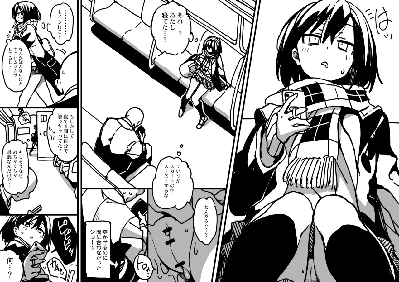 セミロンちゃん - Page 7