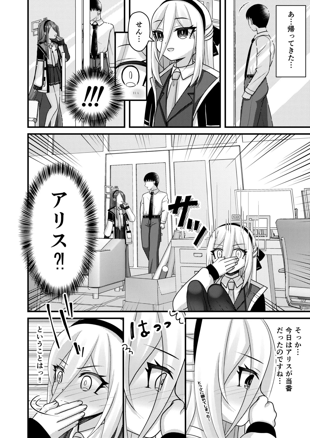 Sensei! Kei wa Ninshin shimasu ka? - Page 3