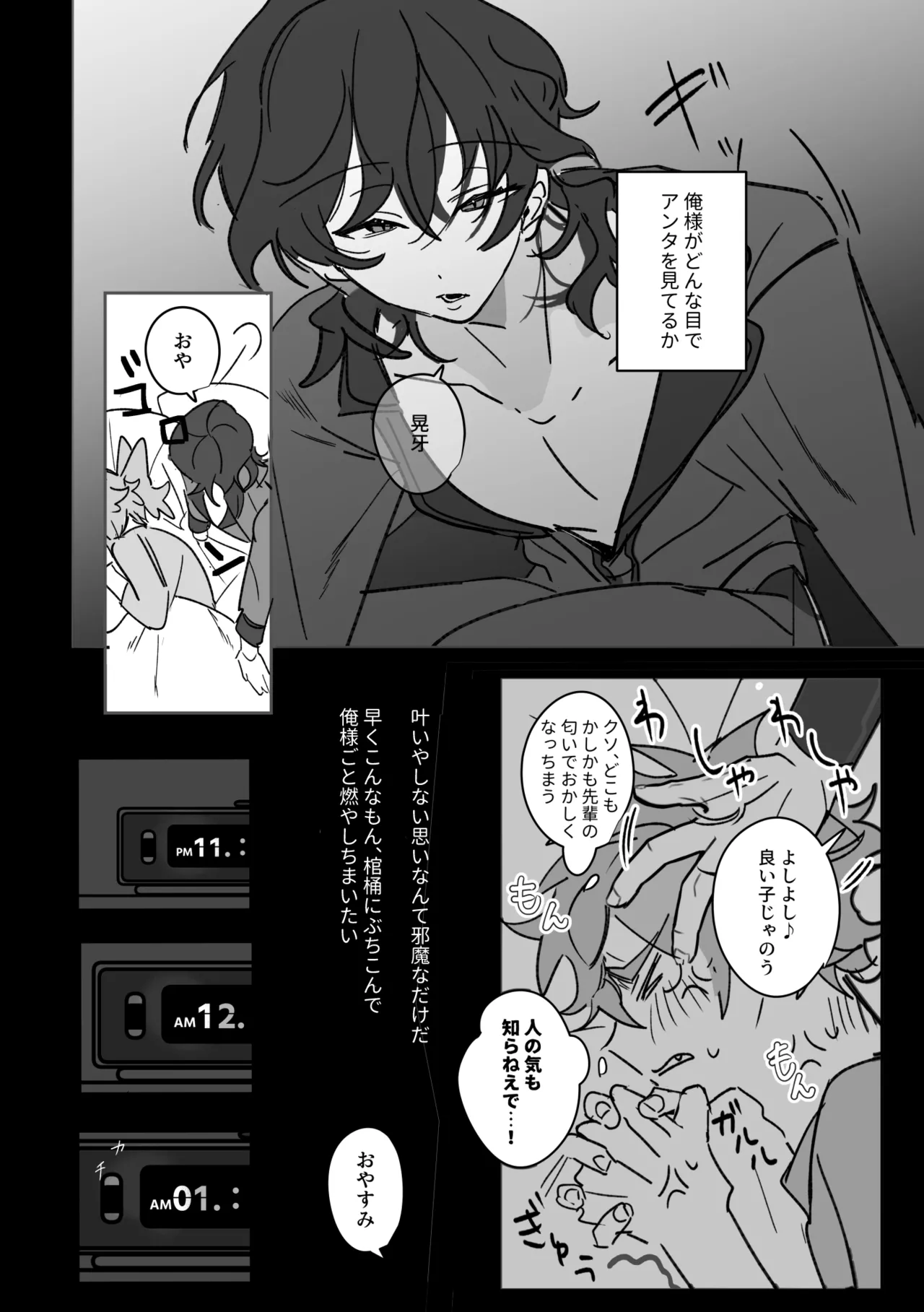 よるは恋人 - Страница 7