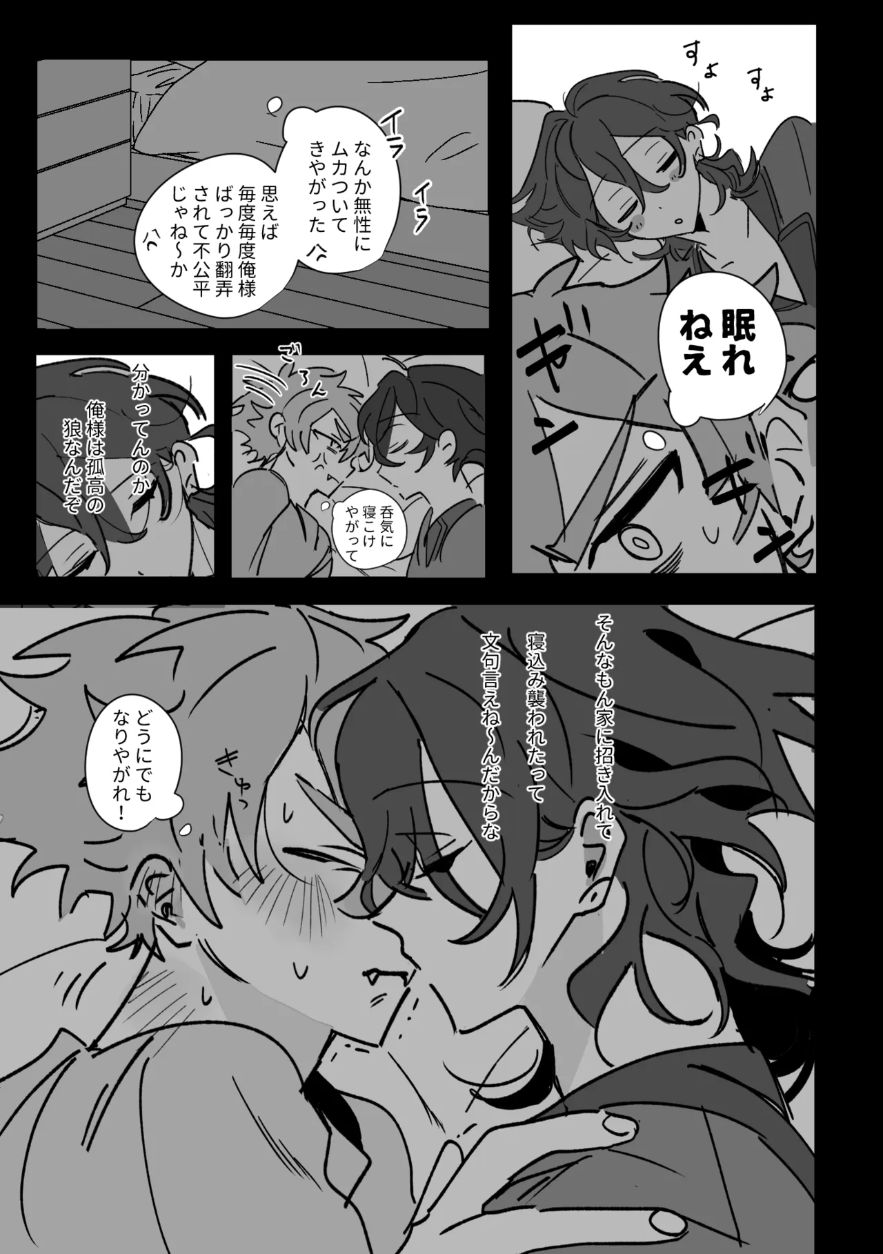 よるは恋人 - Страница 8