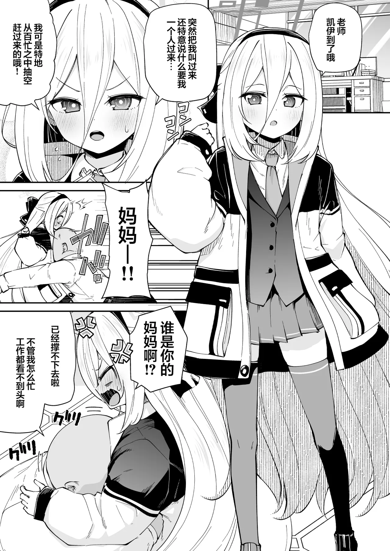 Kei-chan Mama!! Kyou mo Amaama Dakko Shite | 傲娇的凯伊妈咪!!今天也要温柔甜腻地亲亲抱抱哦♥ - Seite 3