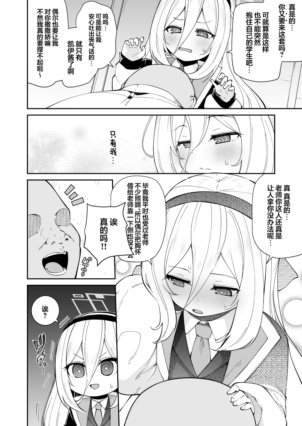 Kei-chan Mama!! Kyou mo Amaama Dakko Shite | 傲娇的凯伊妈咪!!今天也要温柔甜腻地亲亲抱抱哦♥ - Seite 4