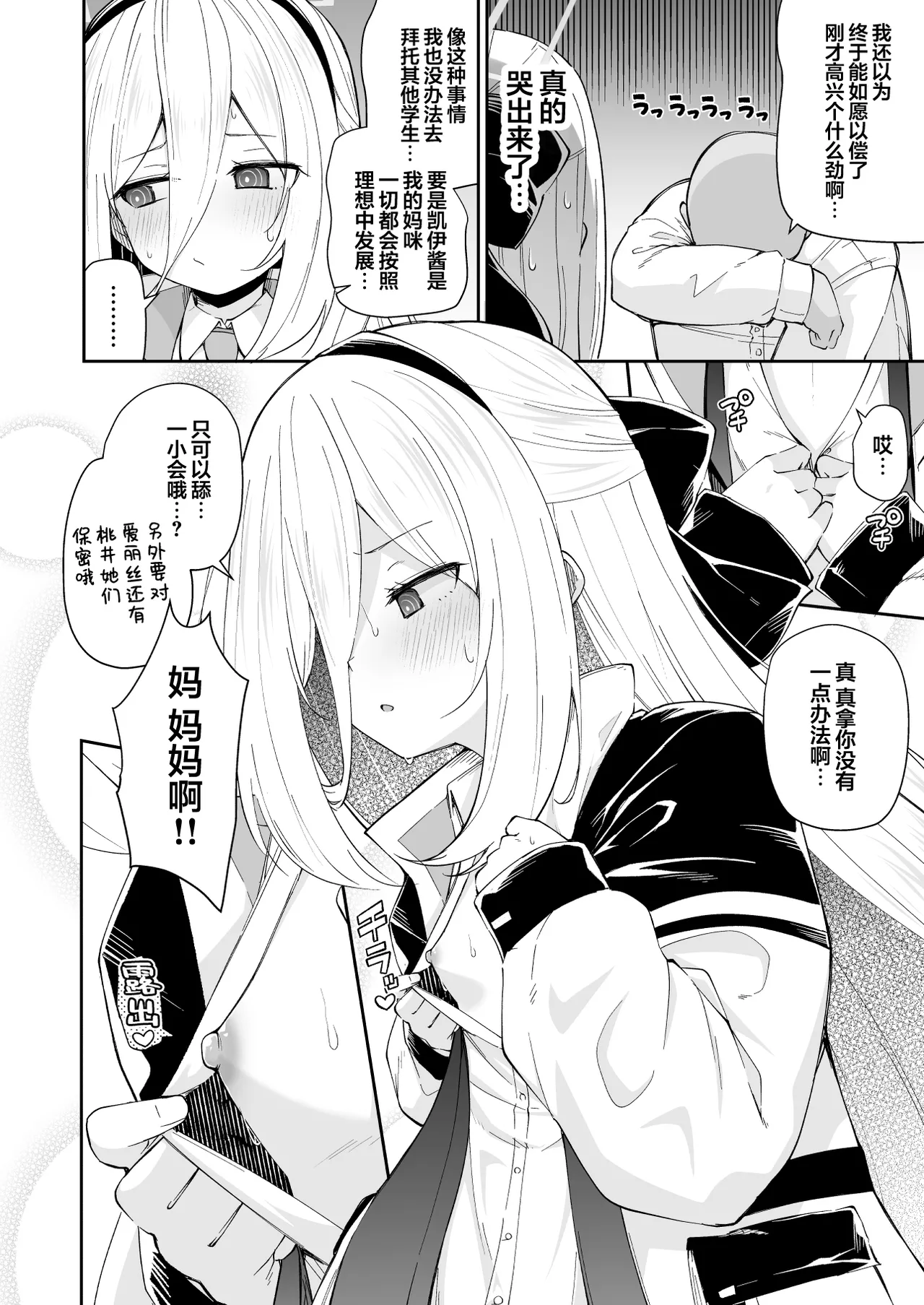 Kei-chan Mama!! Kyou mo Amaama Dakko Shite | 傲娇的凯伊妈咪!!今天也要温柔甜腻地亲亲抱抱哦♥ - Seite 6