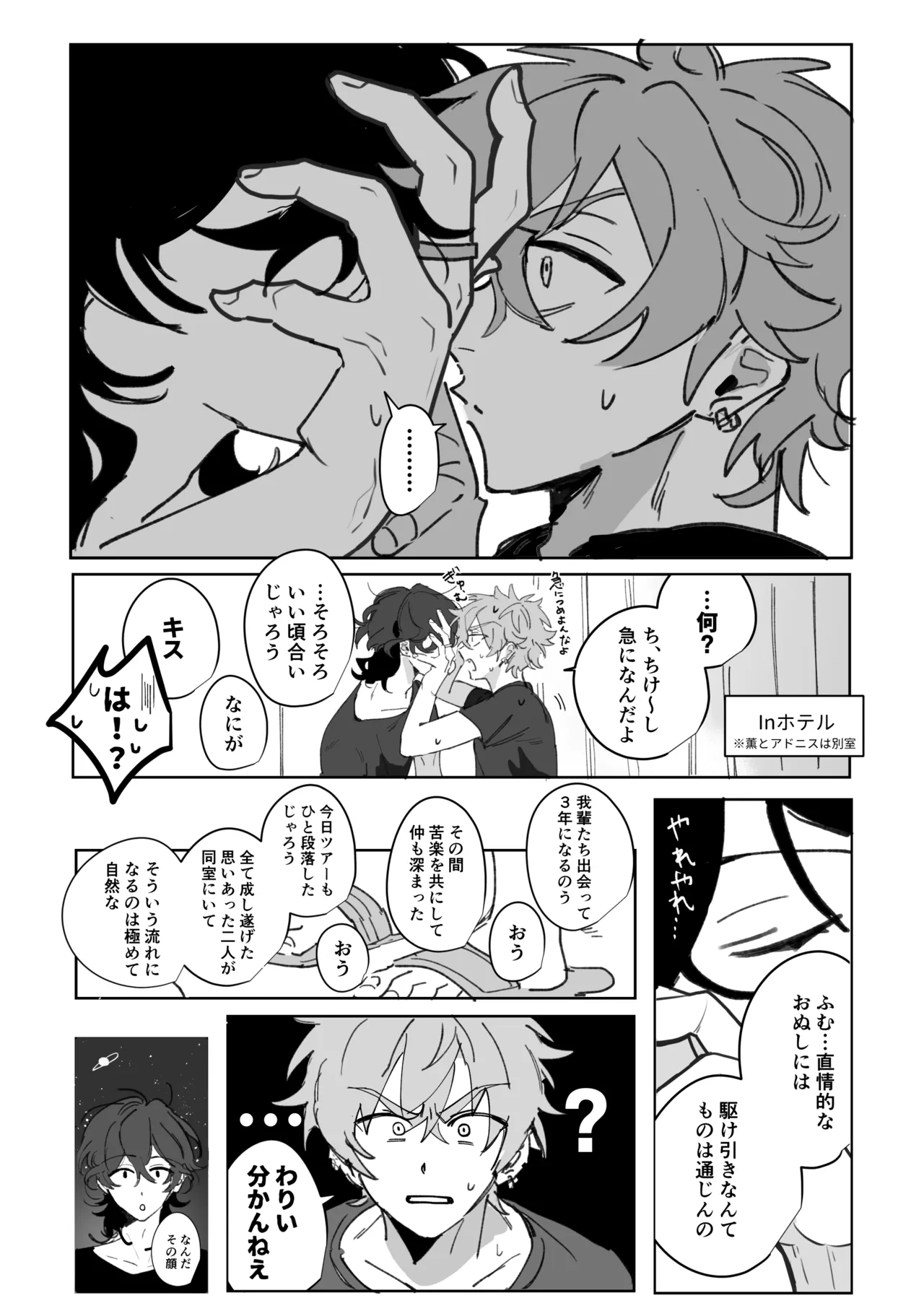 籠絡 - 页 2