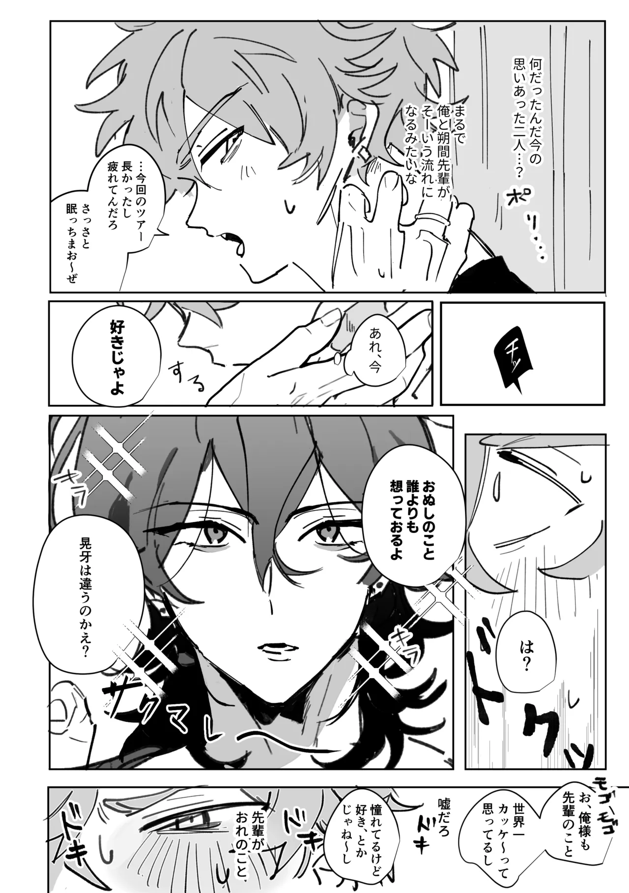 籠絡 - 页 3