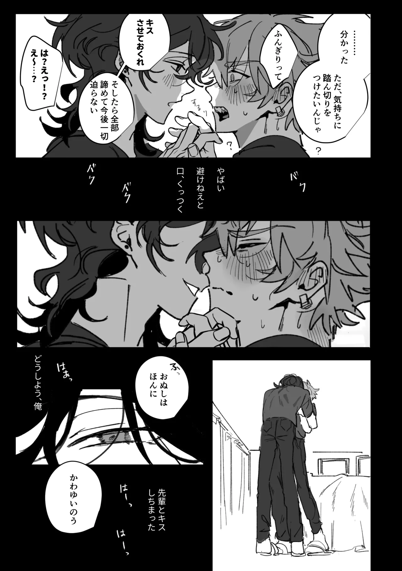 籠絡 - 页 4