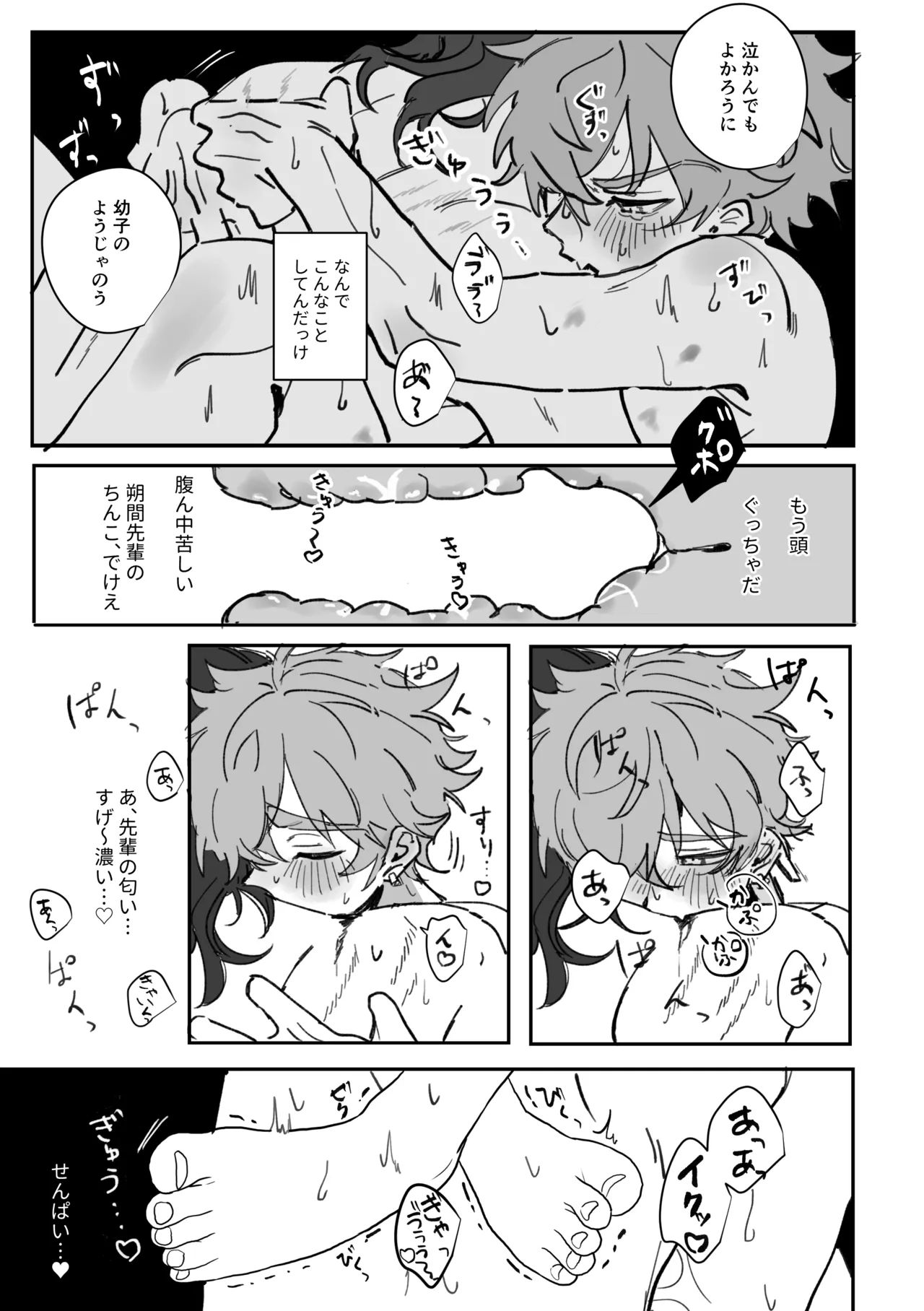 籠絡 - 页 6