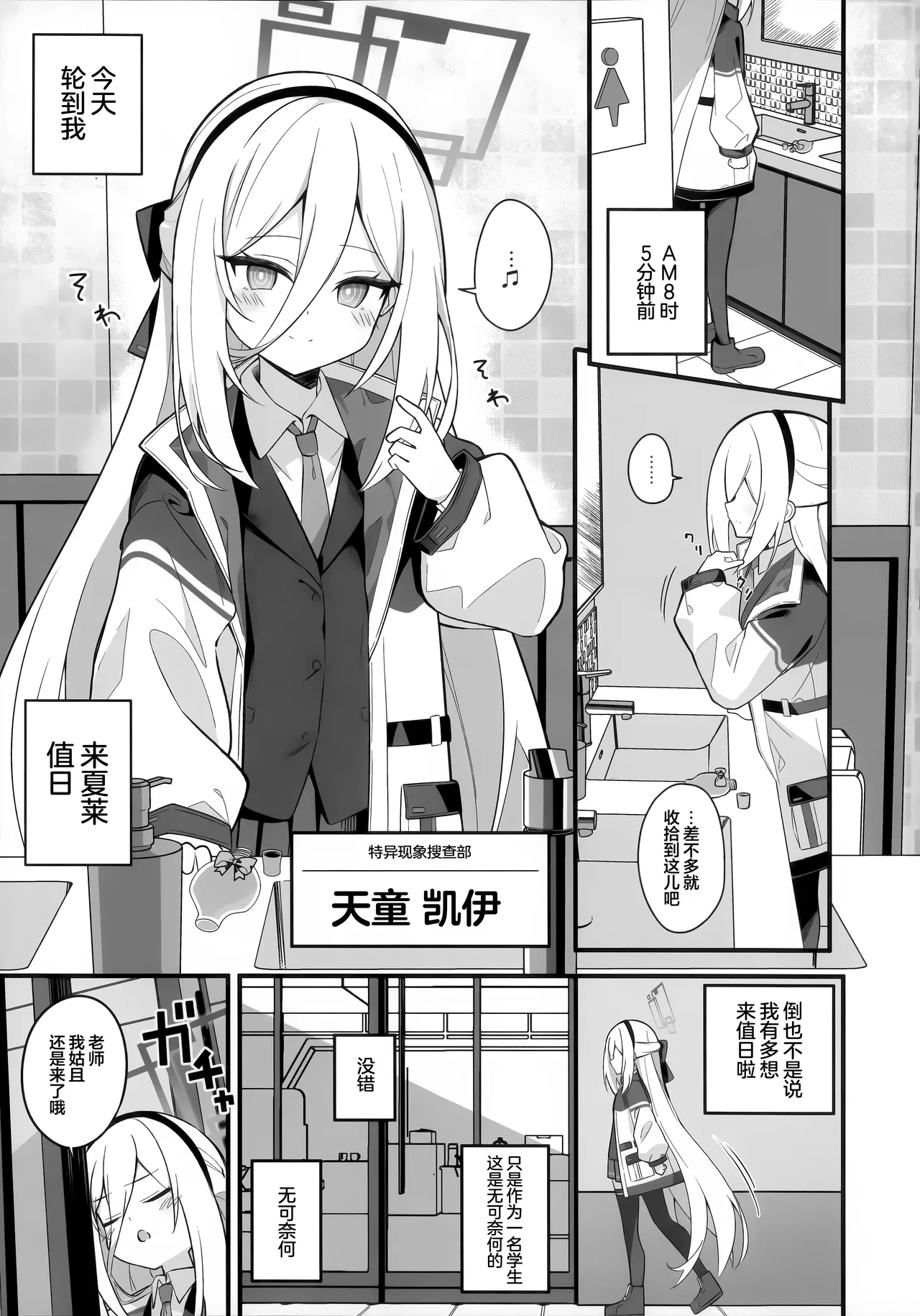 Kawaiitte Iu no Yamete Kudasai! | 请您不要再说我可爱了! - Seite 3