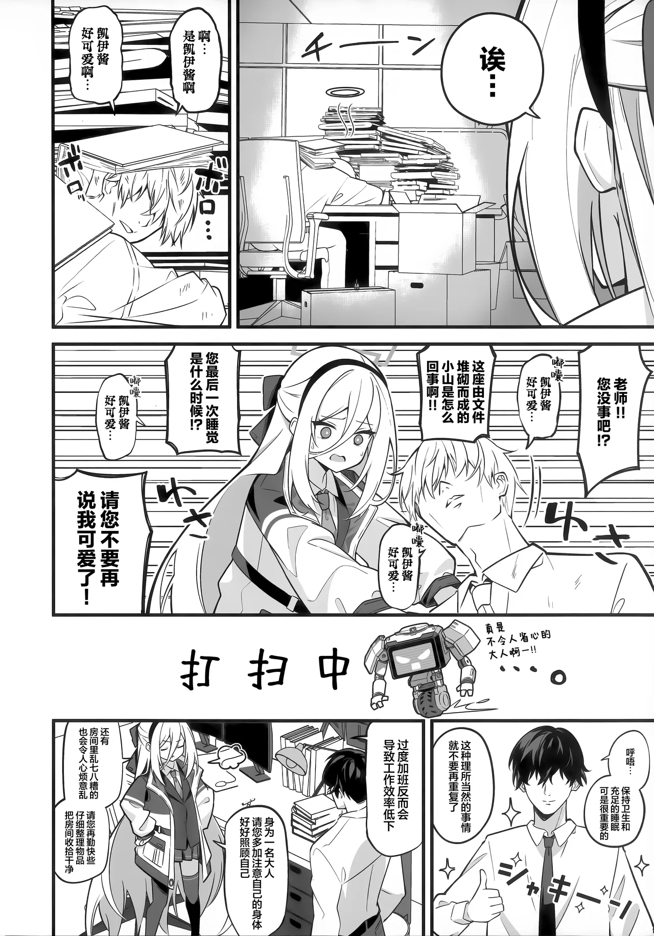 Kawaiitte Iu no Yamete Kudasai! | 请您不要再说我可爱了! - Seite 4
