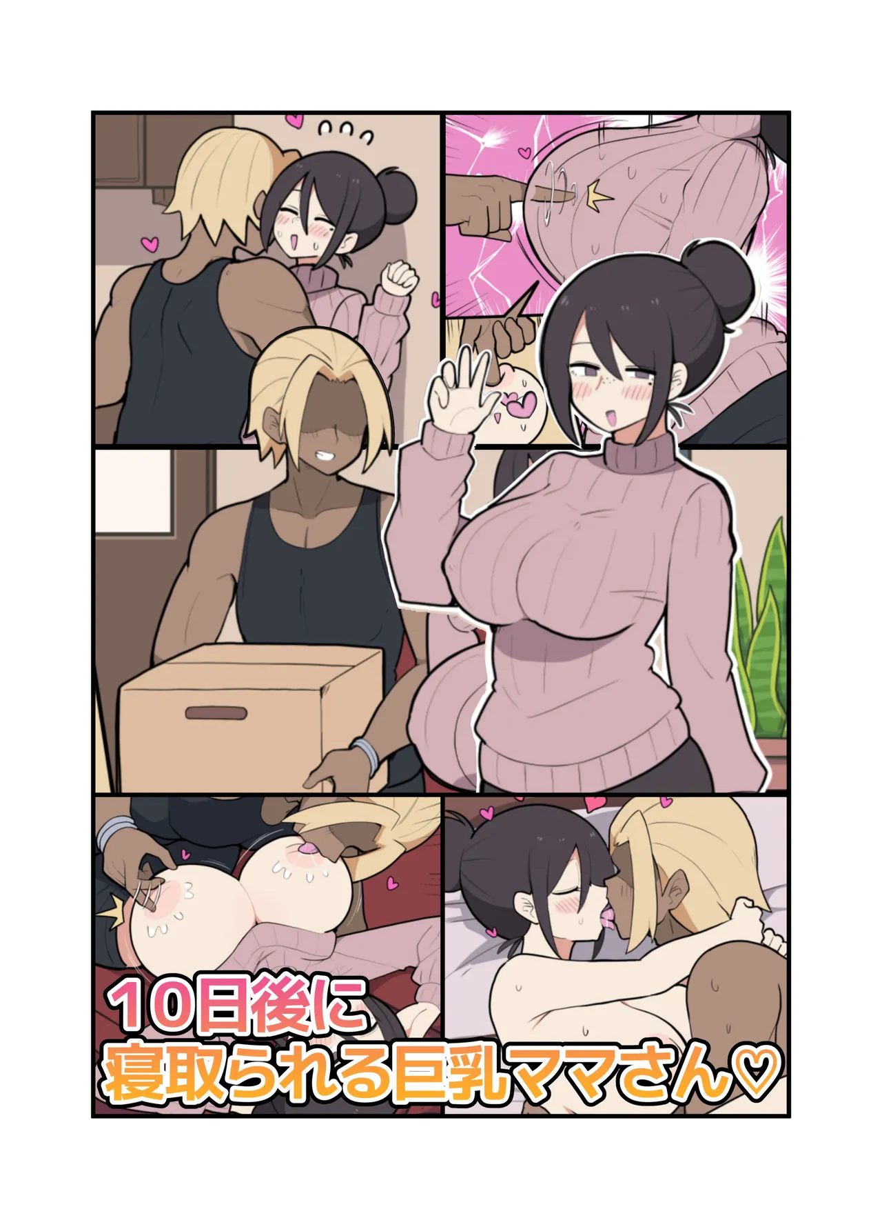 10-Nichigo ni Netorareru Kyonyuu Mama-san - 页 2