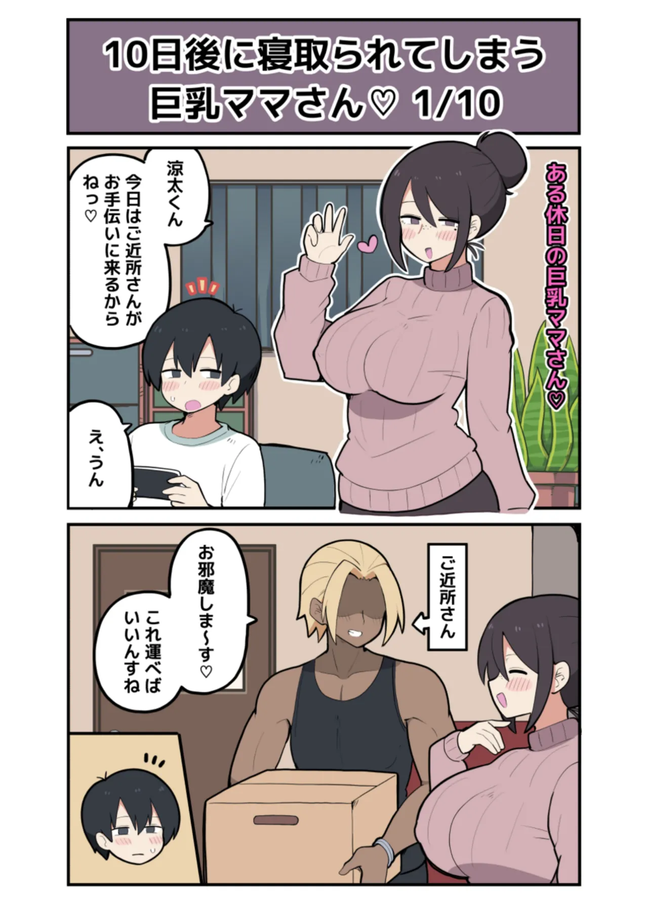 10-Nichigo ni Netorareru Kyonyuu Mama-san - 页 3